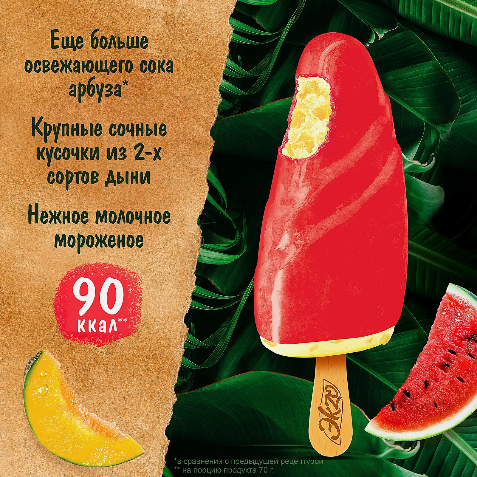 Мороженое Арбуз-Дыня эскимо с соком арбуза и дыни Экзо 70г