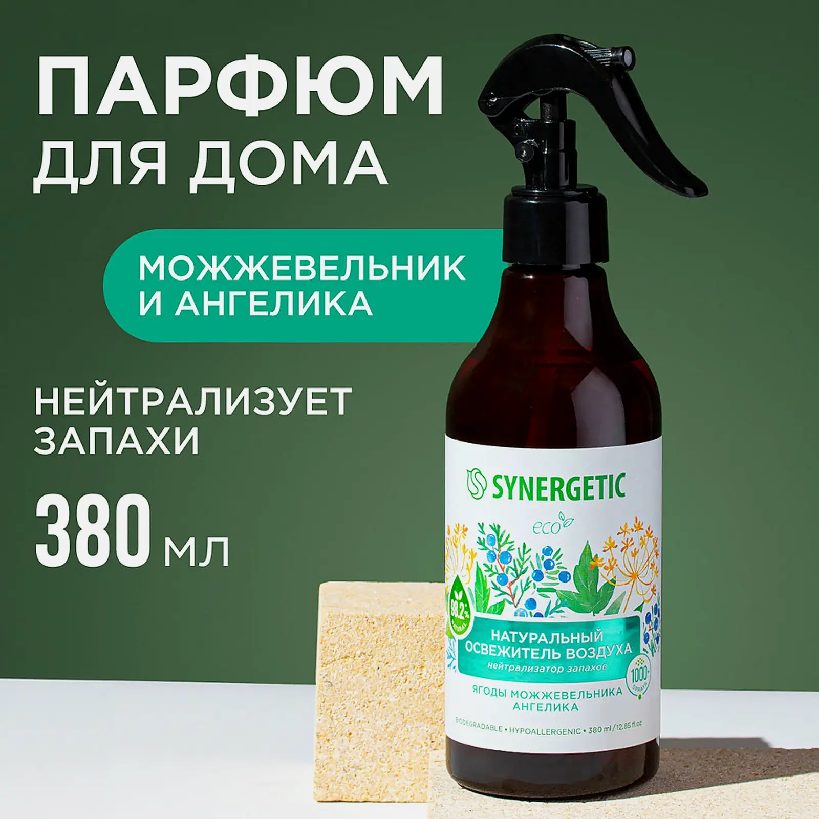 Освежитель воздуха Synergetic ирис /имбирь /можжевельник 380мл в ассортименте - фото 4 Освежитель воздуха Synergetic ирис /имбирь /можжевельник 380мл в ассортименте - фото 4