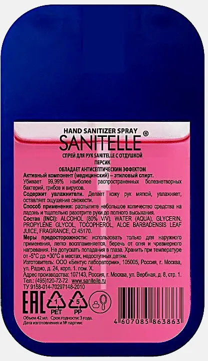 Антисептик Sanitelle 42мл в ассортименте - фото 5 Антисептик Sanitelle 42мл в ассортименте - фото 5