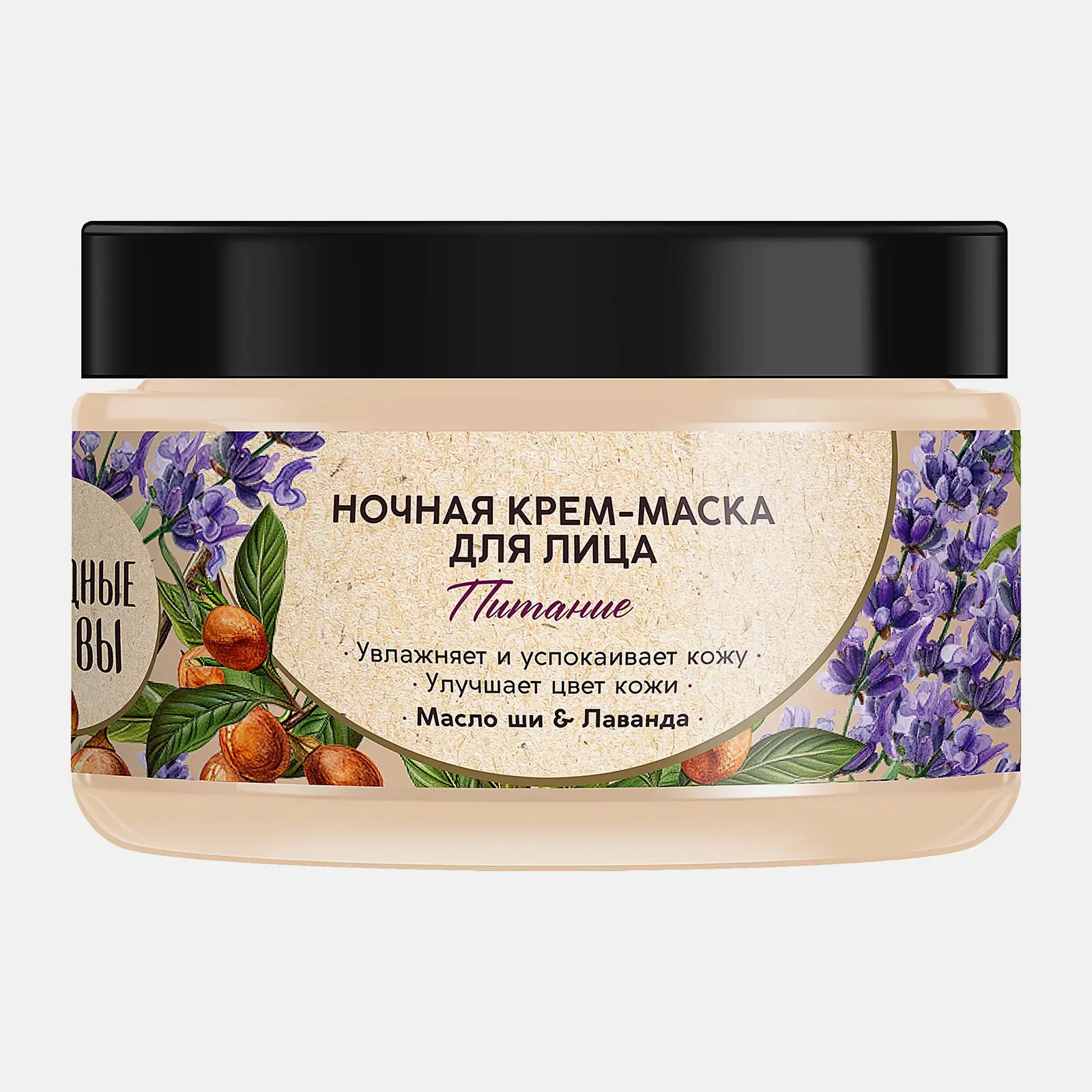 Крем-маска для лица Природные мотивы ночная Питание с маслом ши 50мл