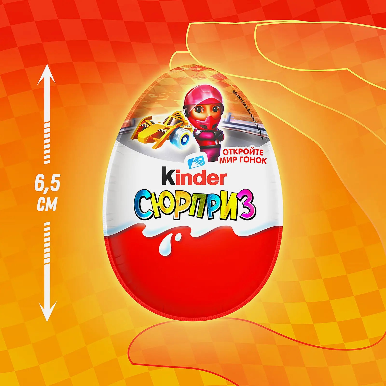 Шоколадное яйцо Kinder Сюрприз 20г в ассортименте