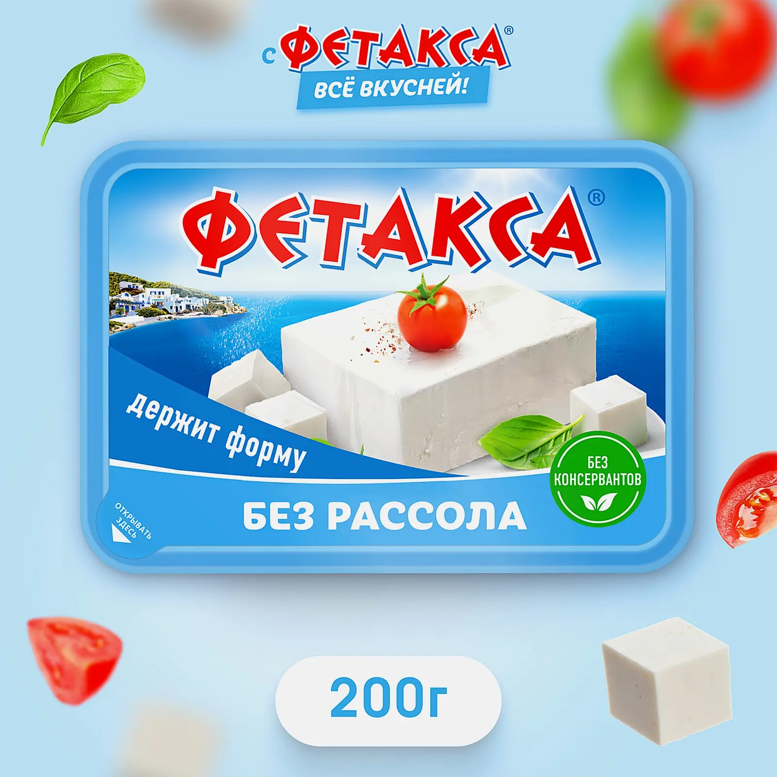 Плавленый сыр без рассола 45% Фетакса 200г