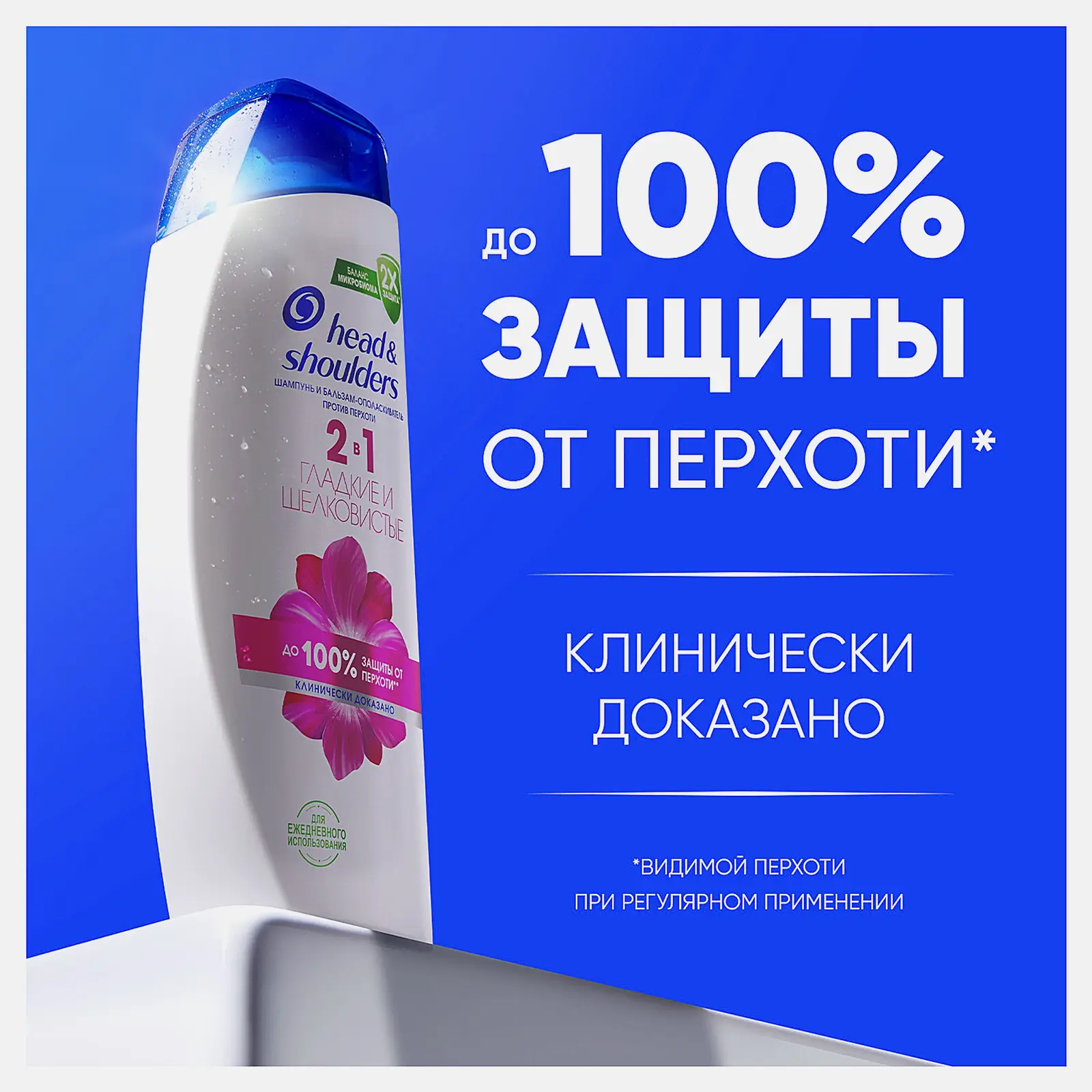 Шампунь и бальзам-ополаскиватель против перхоти 2в1 Гладкий шёлк Head&Shoulders 360мл - фото 3