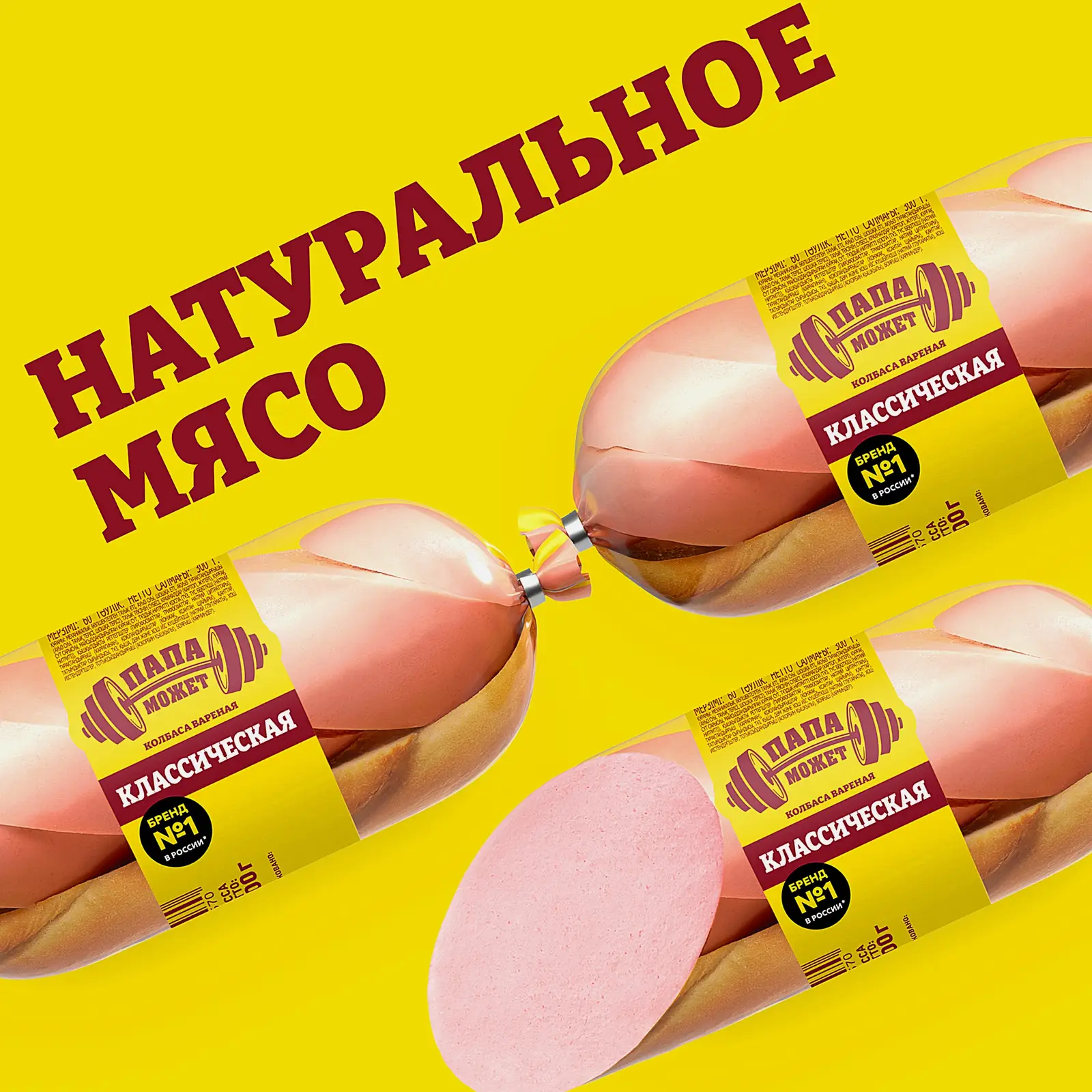 Колбаса Папа может Классическая вареная 300г