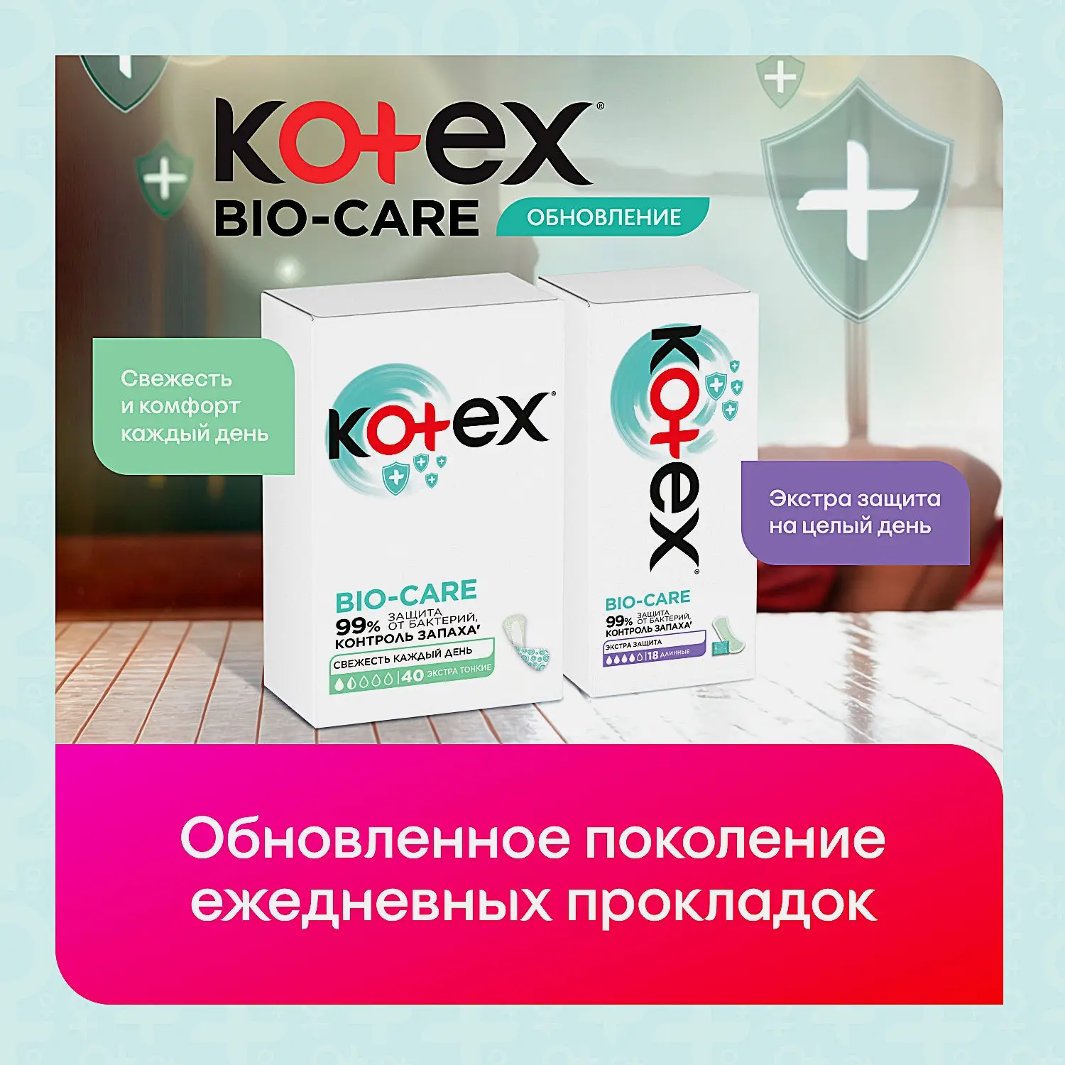 Прокладки ежедневные тонкие Kotex Bio-Care Экстра 40шт