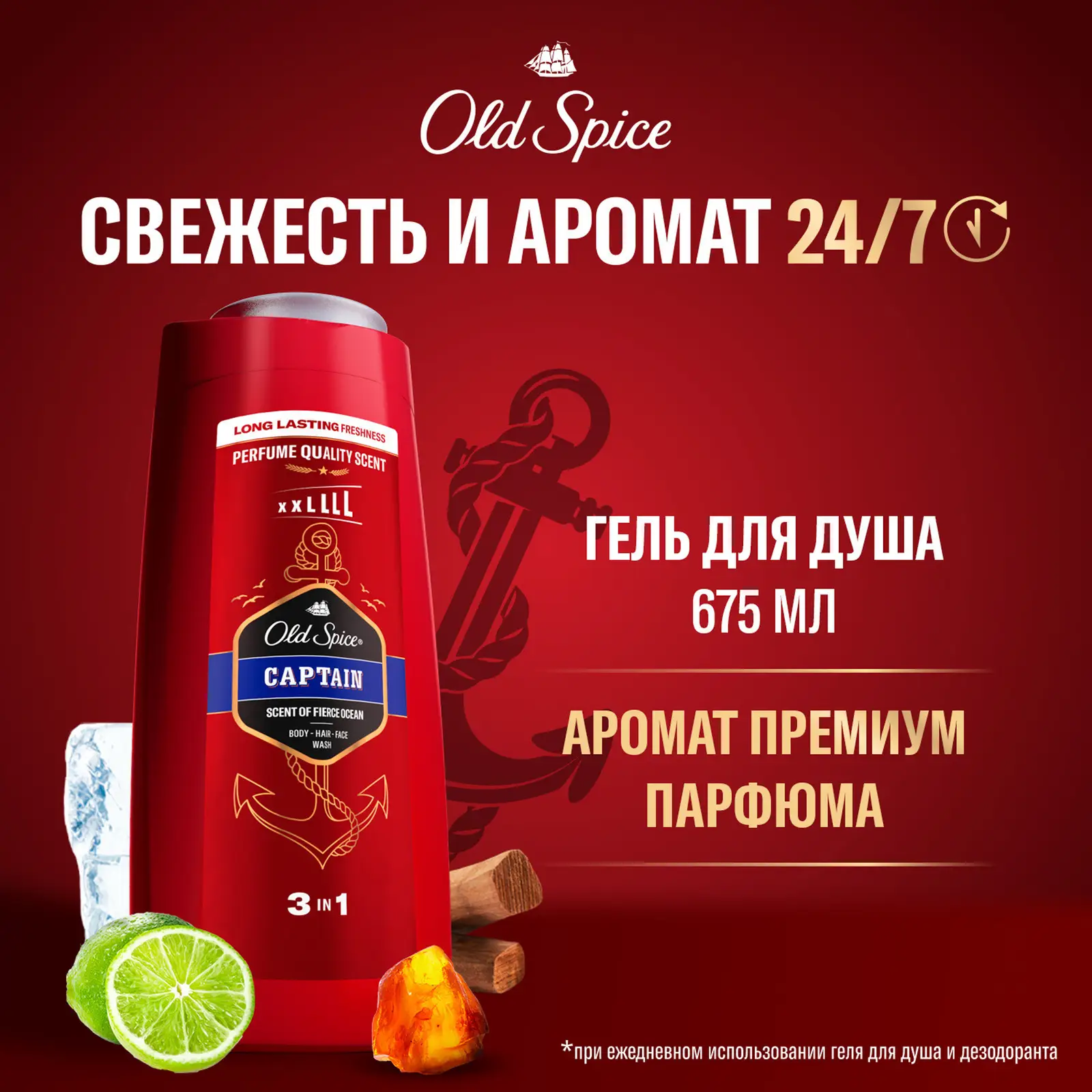 Гель для душа Old Spice Captain мужской 675мл