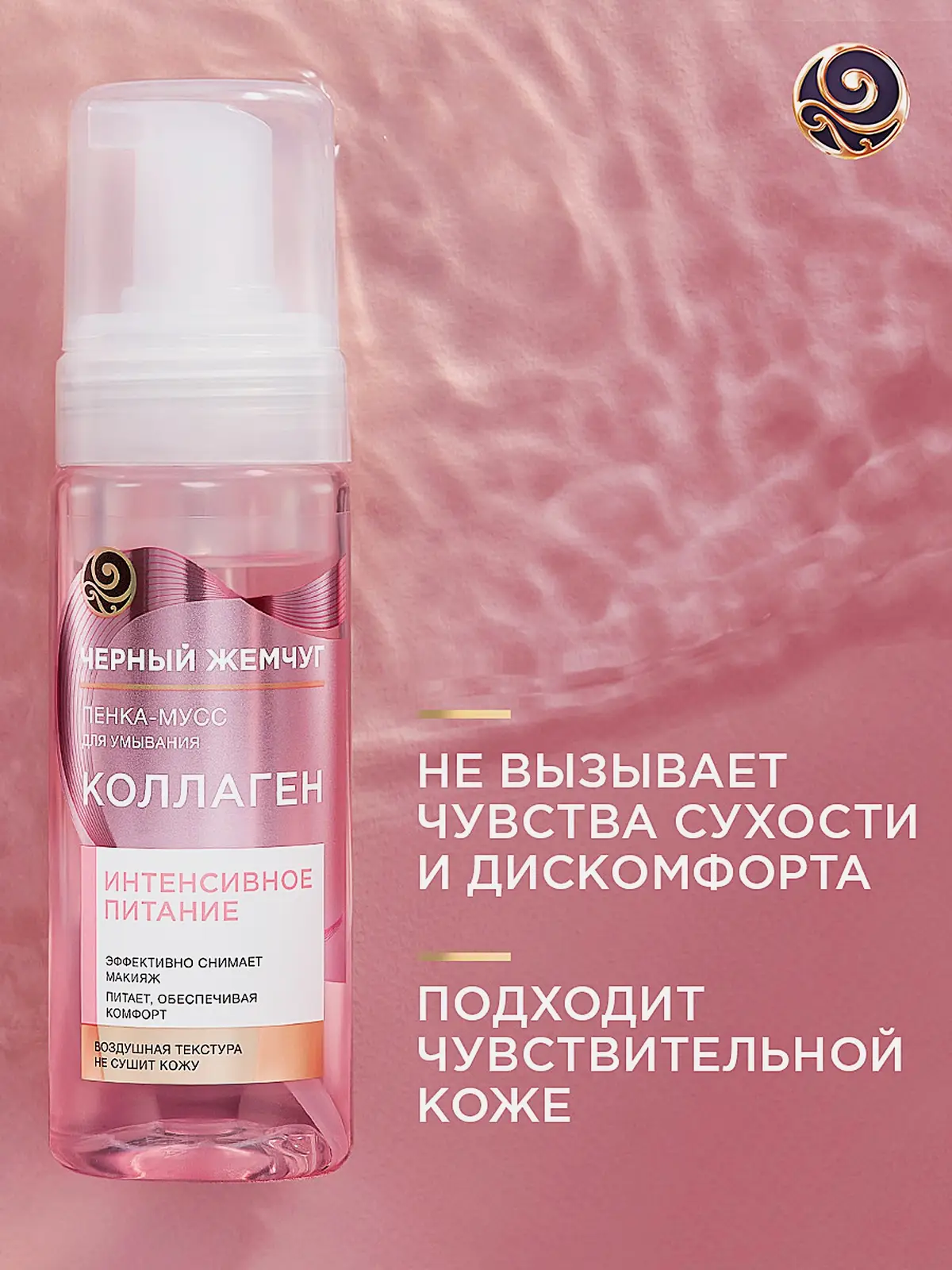 Питательная пенка-мусс для умывания с коллагеном Черный жемчуг 150мл