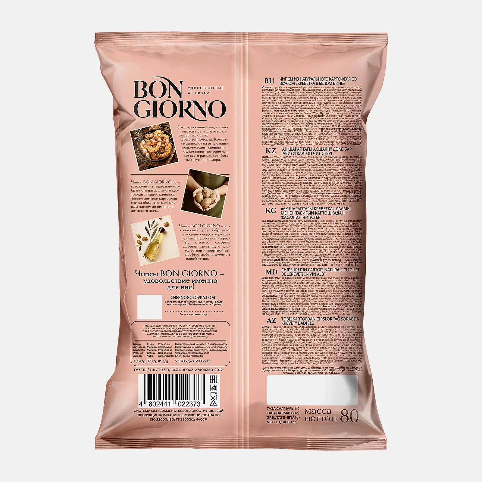 Чипсы Bon Giorno натуральные Креветка в белом вине 80г