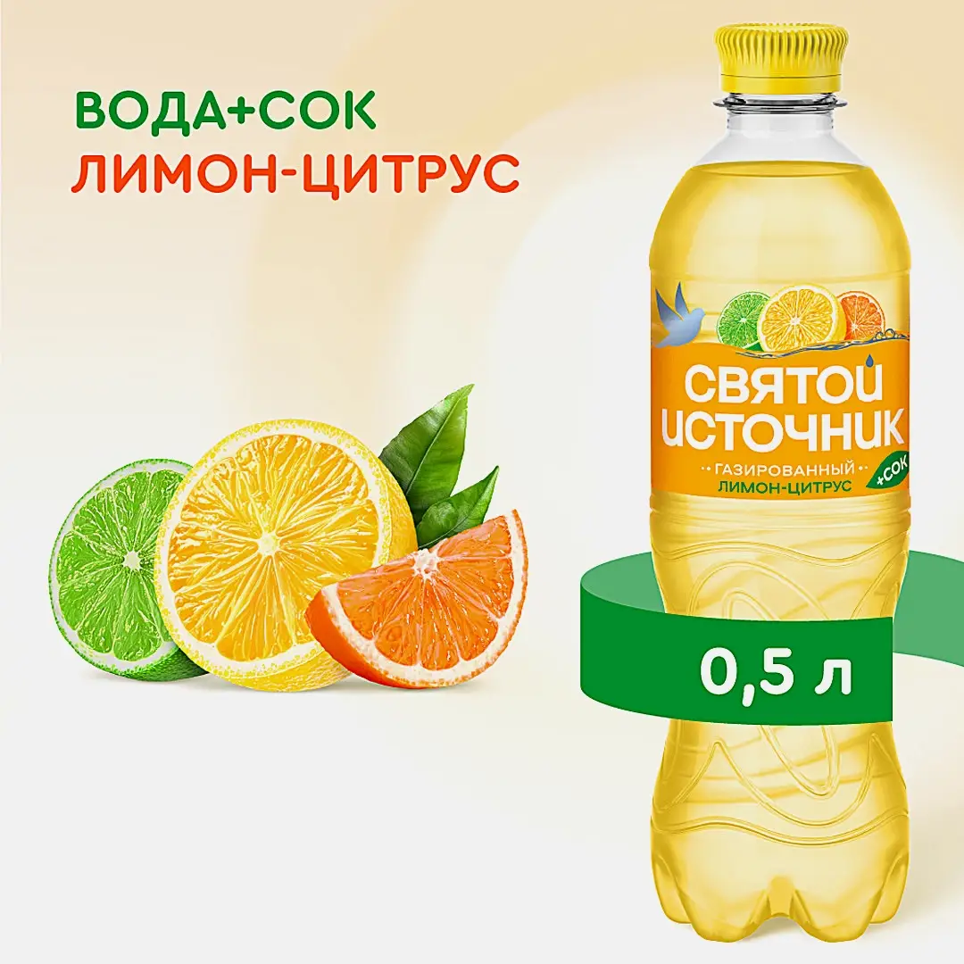 Вода с соком газированная лимон и цитрус Святой Источник 500мл - фото 2 Вода с соком газированная лимон и цитрус Святой Источник 500мл - фото 2