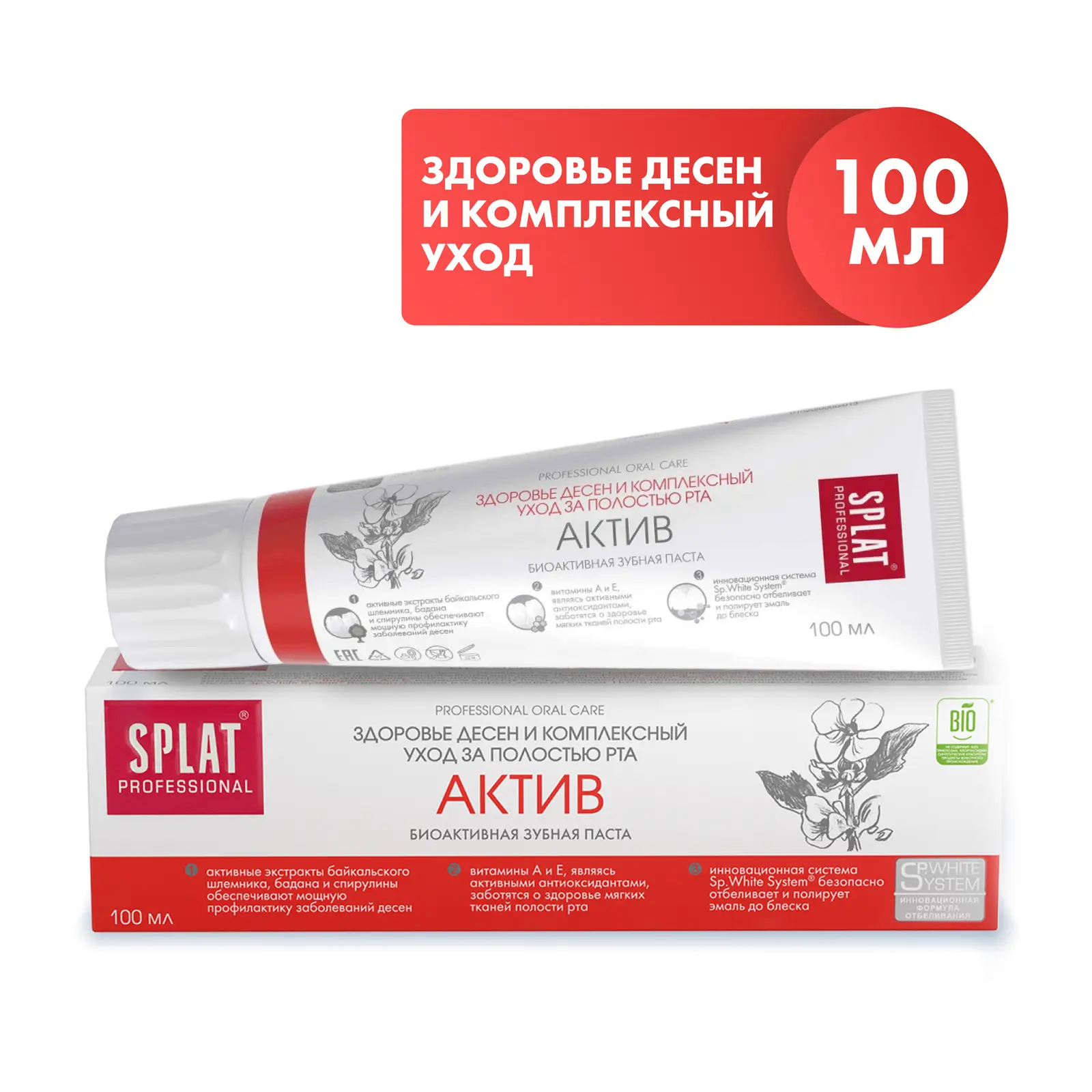 Зубная паста Splat Professional актив 100мл