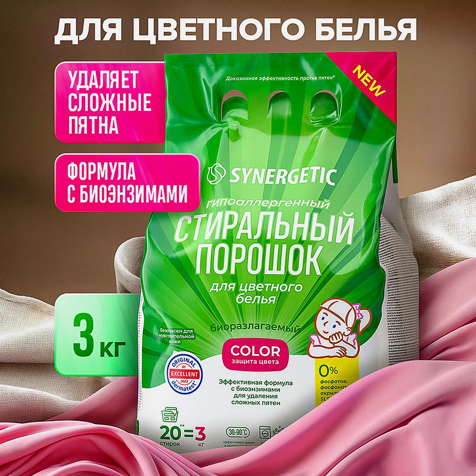 Стиральный порошок Synergetic Color для цветного белья 3кг