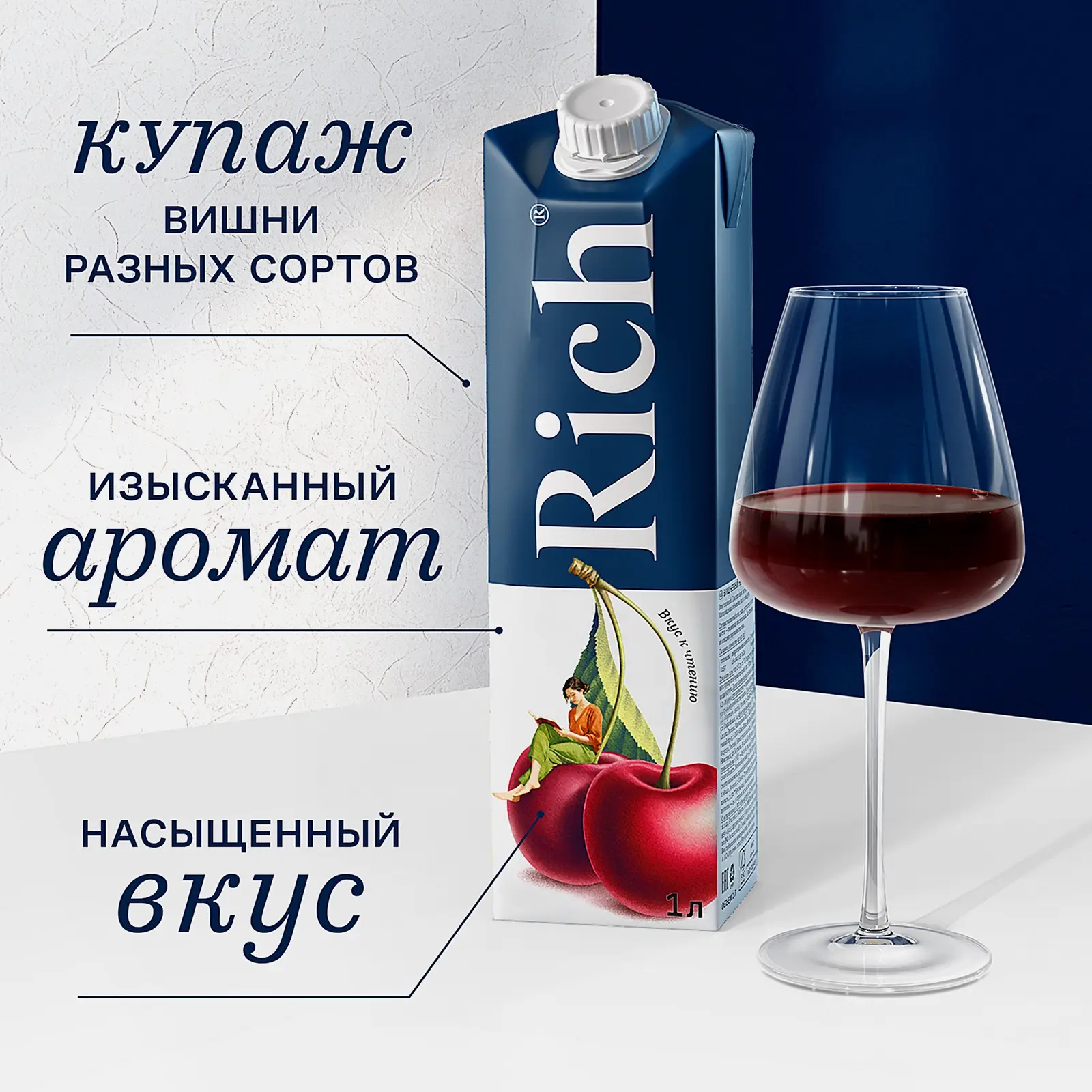 Нектар Rich Вишня 1л