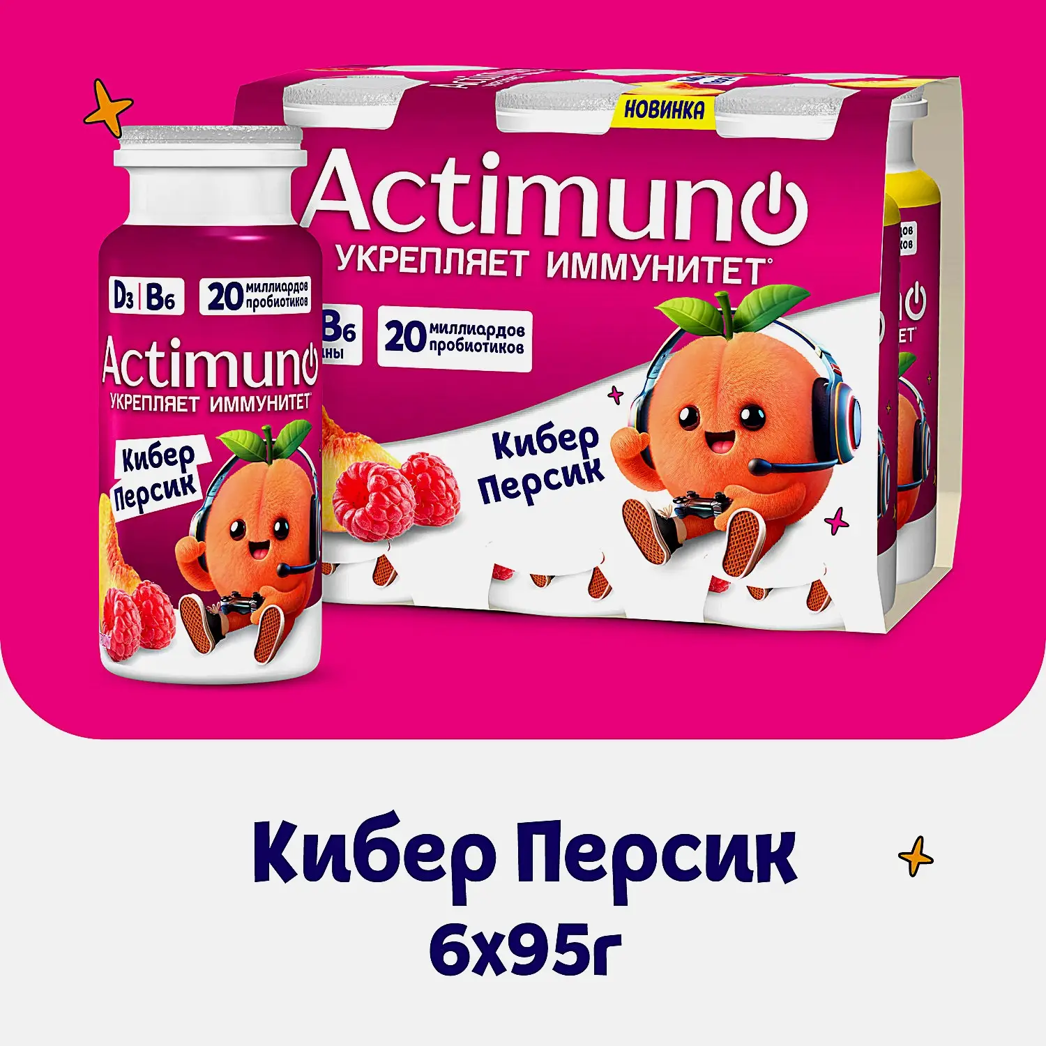 Продукт кисломолочный Актимуно Кибер Персик персик малина 1.5% 95г - фото 3