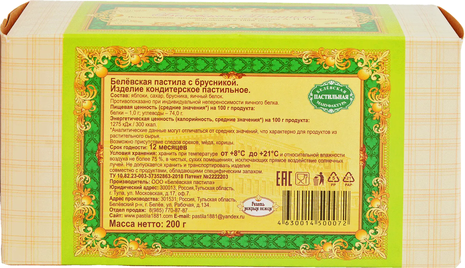 Пастила Мануфактура с брусникой Белевская пастила 200г