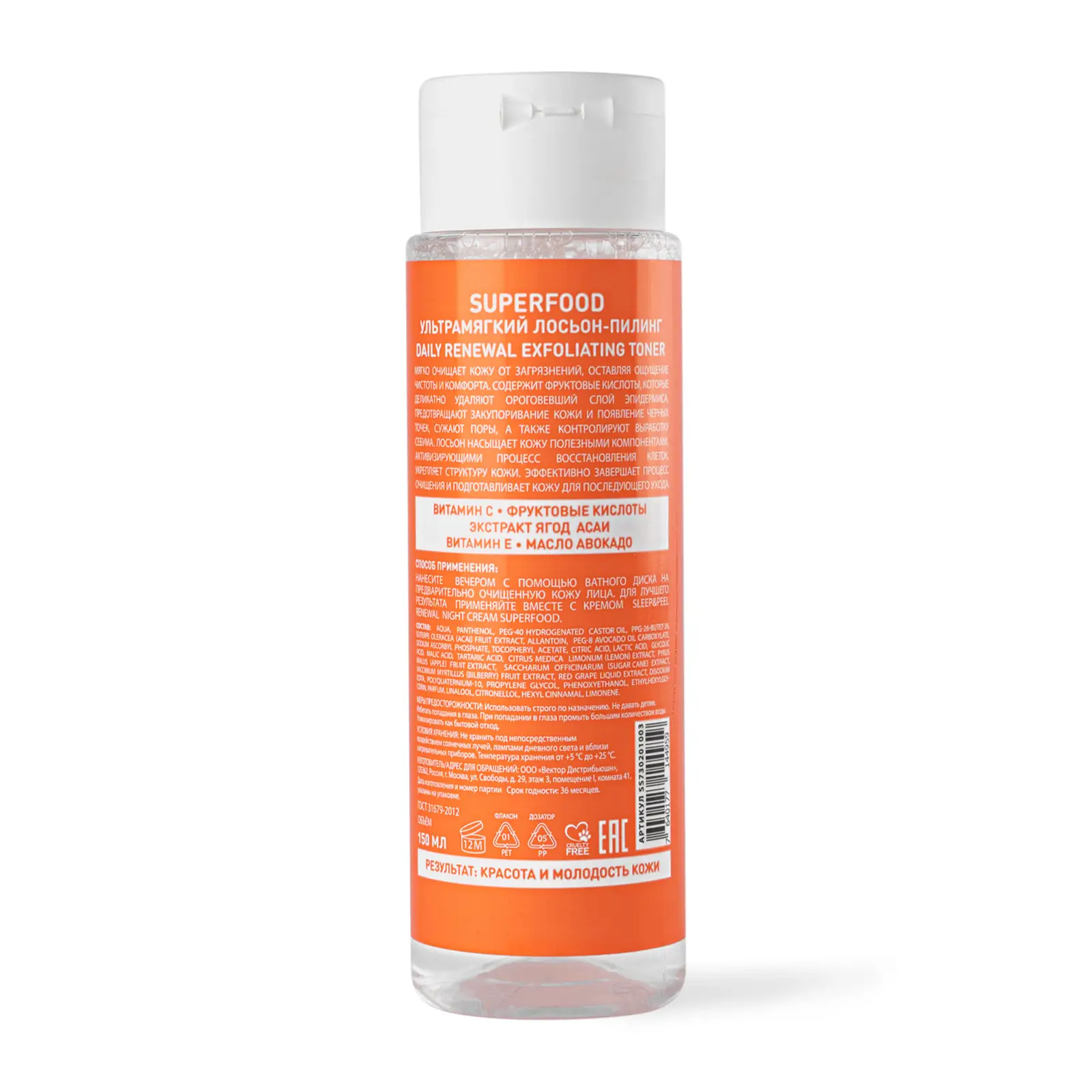 Лосьон-пилинг для лица Stellary Skin Studio Superfood