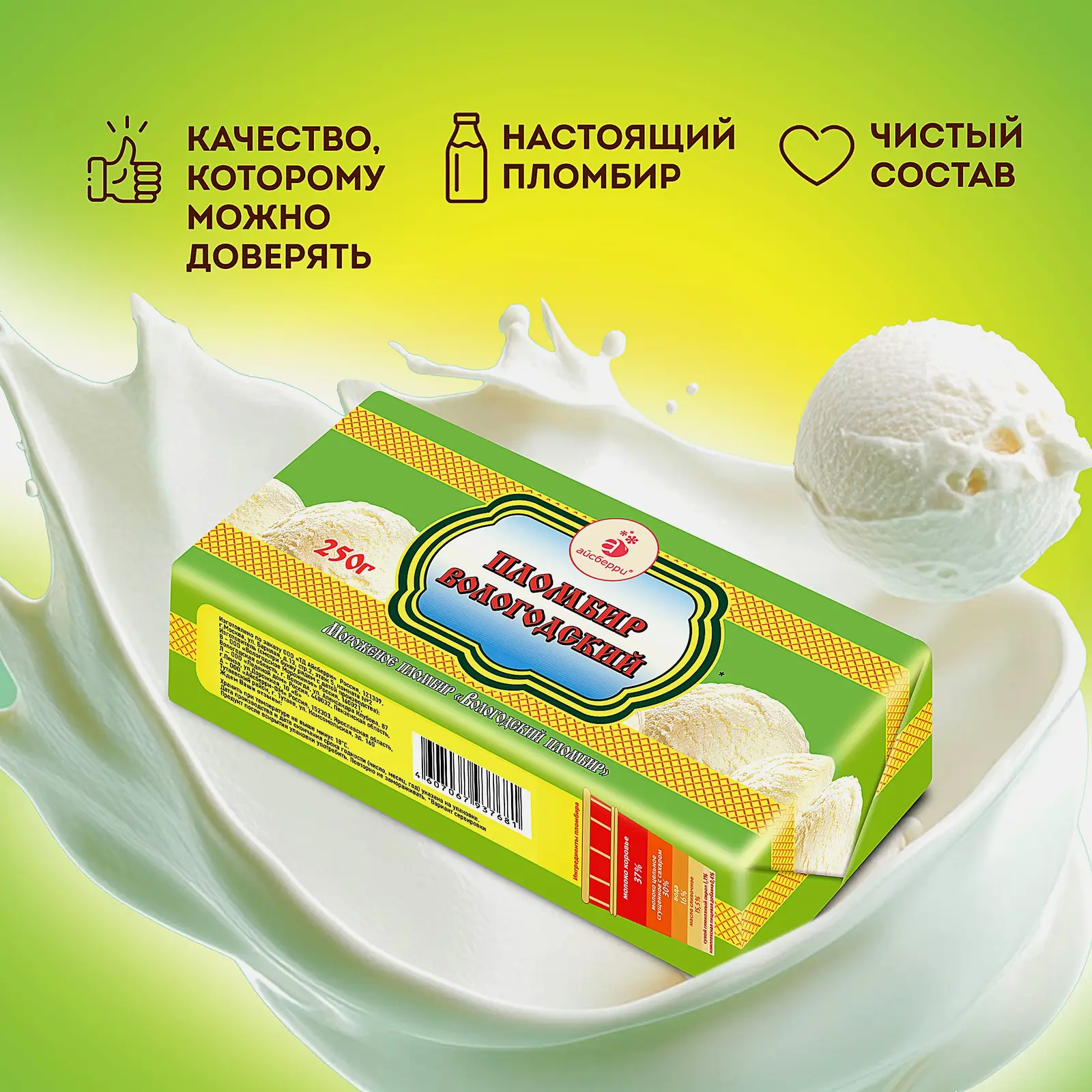 Мороженое Вологодский Пломбир 15% 250г