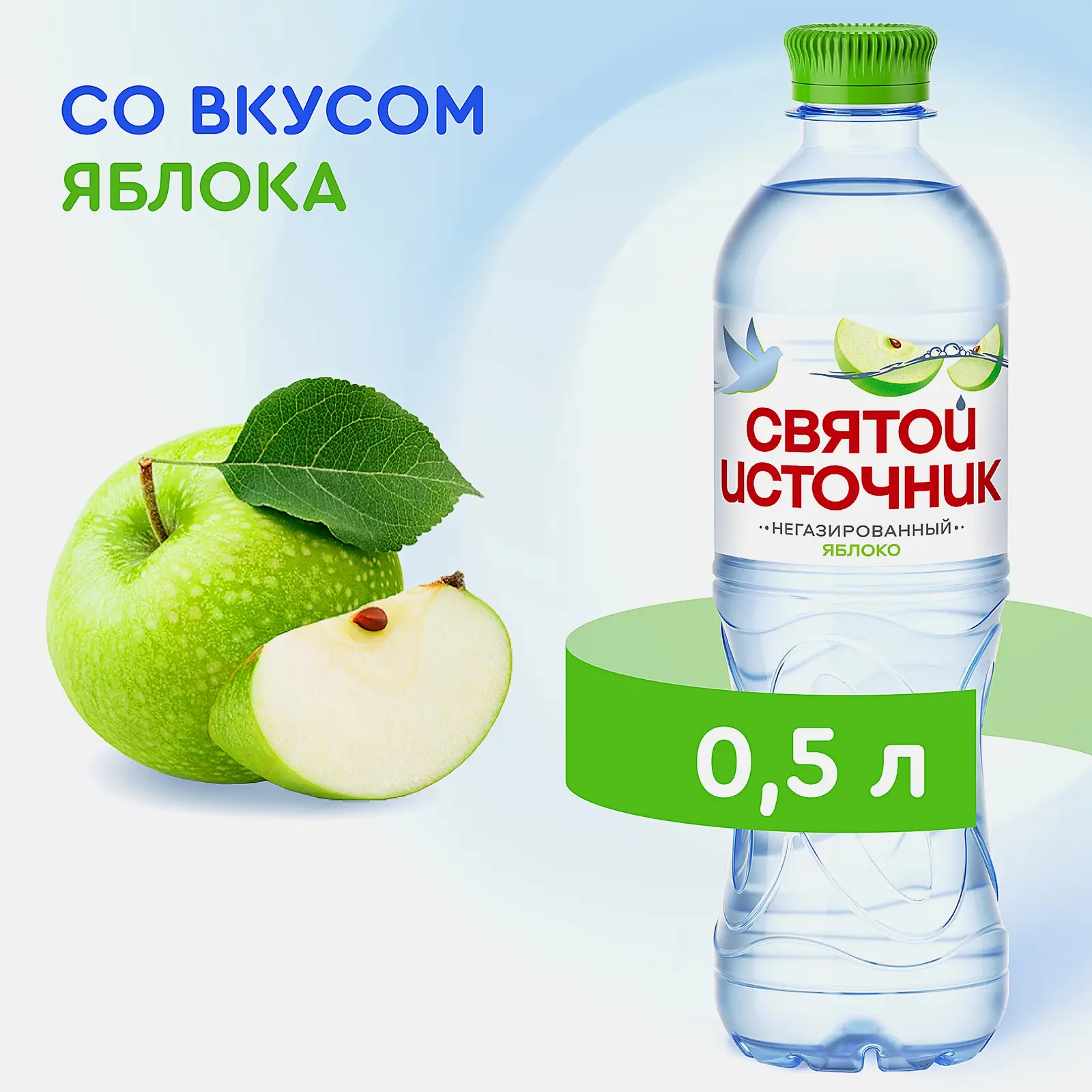 Вода питьевая Святой источник Яблоко негазированная 500мл