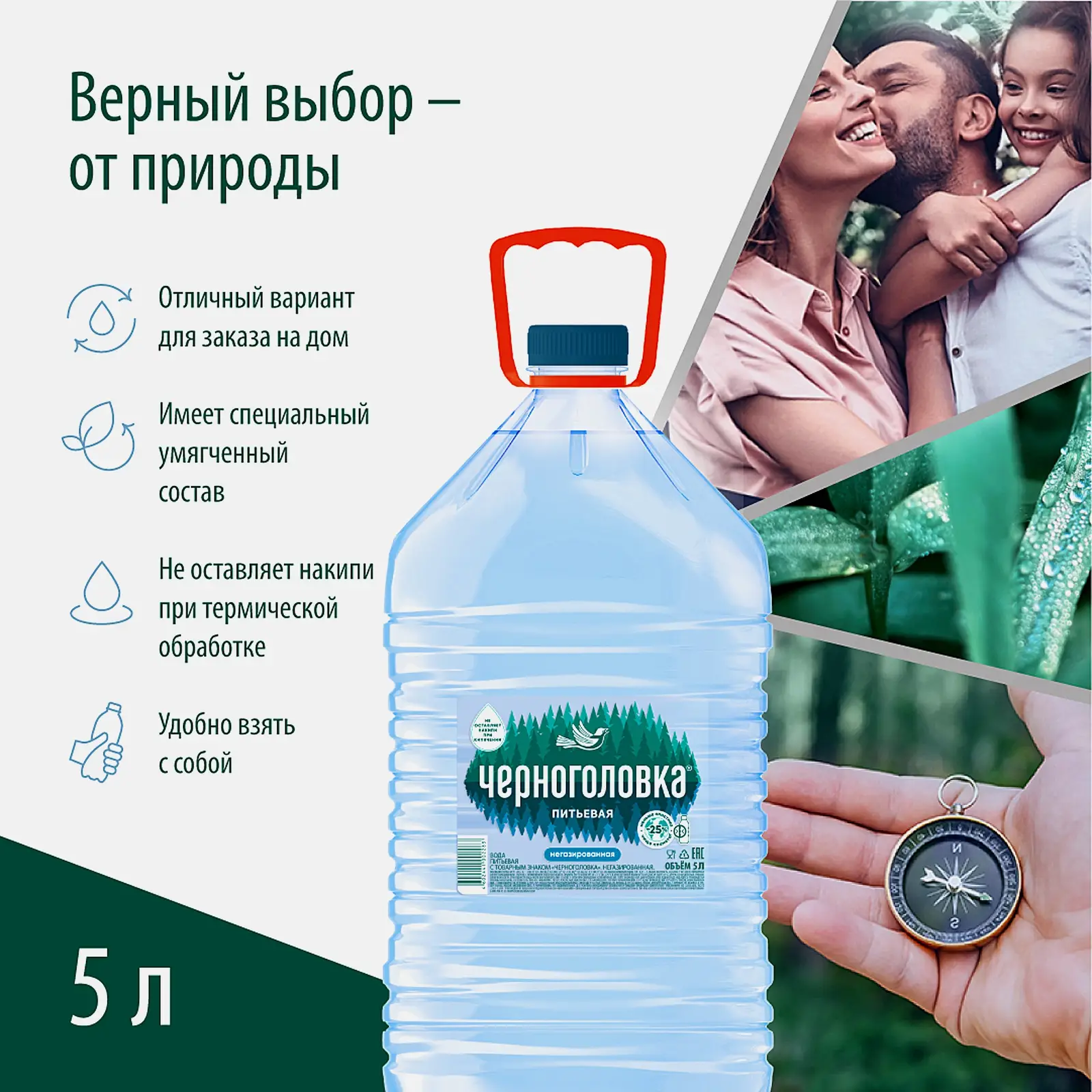 Вода Черноголовка питьевая негазированная 5л - фото 2