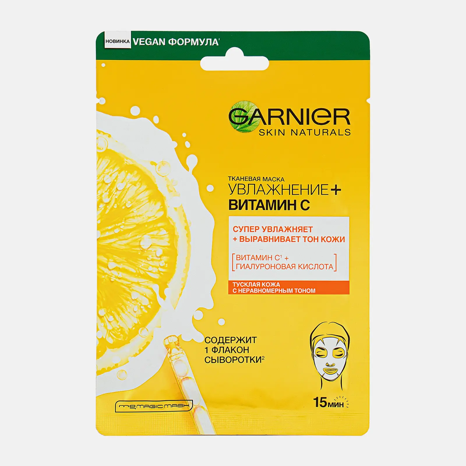 Маска для лица Garnier Тканевая Увлажнение + Витамин С c гиалуроновой кислотой и витамином С