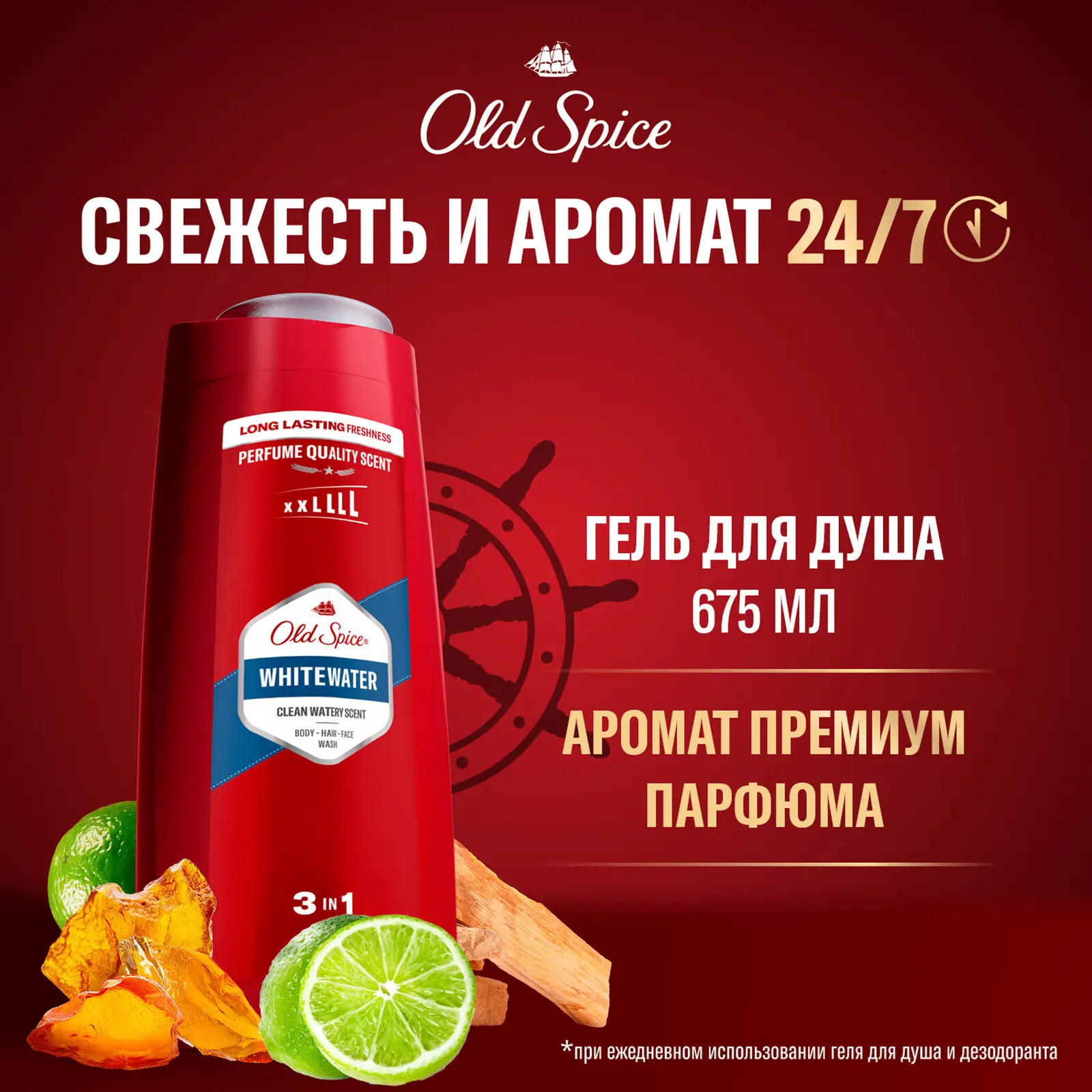 Гель для душа Old Spice мужской 675мл