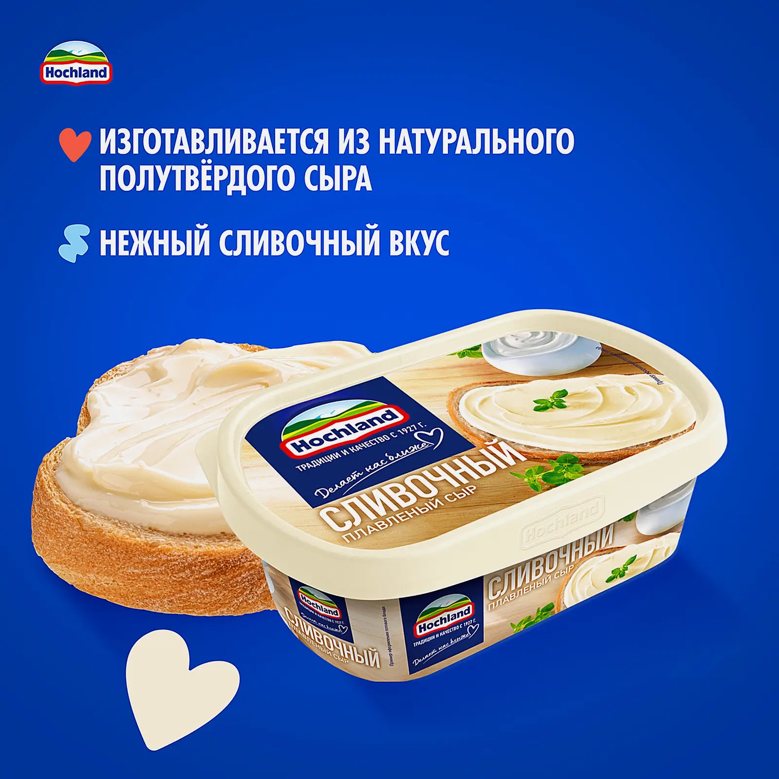 Сыр плавленый Hochland сливочный 55% 200г