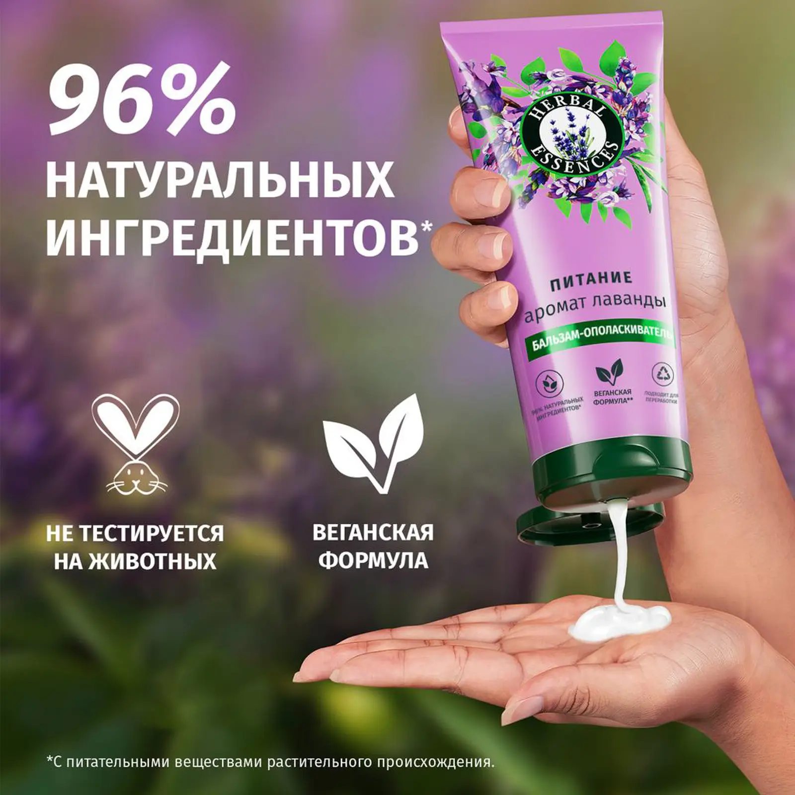Бальзам-ополаскиватель для волос Herbal Essences Лаванда 250мл