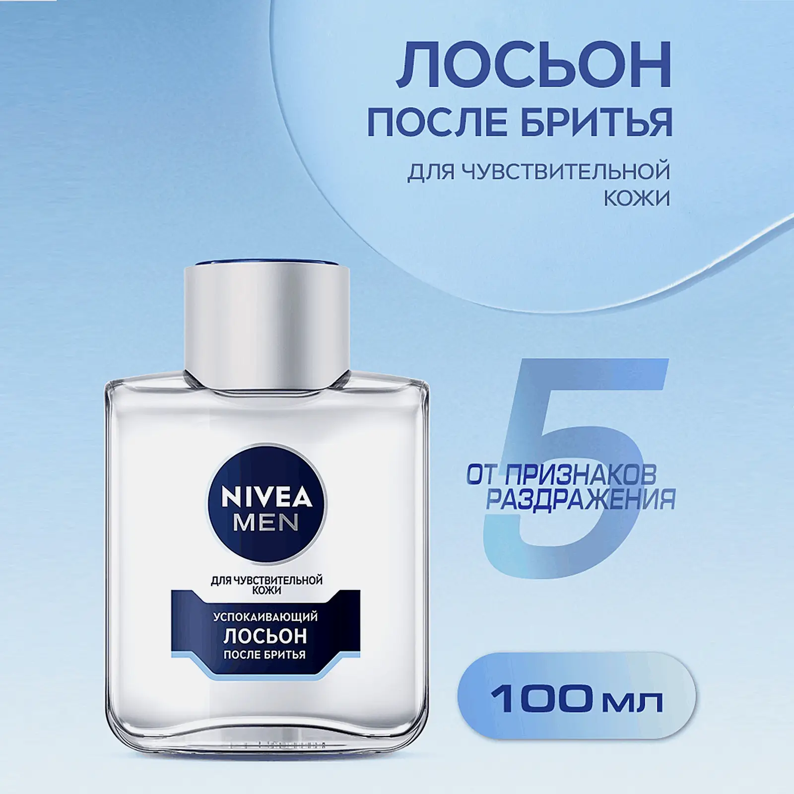 Успокаивающий лосьон после бритья NIVEA Men 100мл