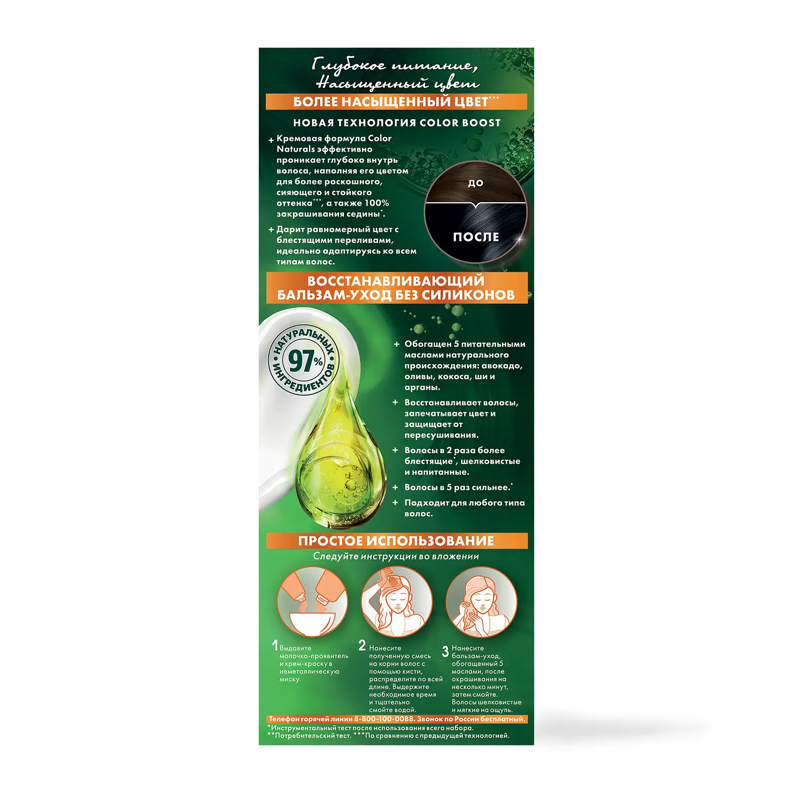 Стойкая крем-краска для волос Garnier Color Naturals Питательная оттенок 1.10 Холодный черный