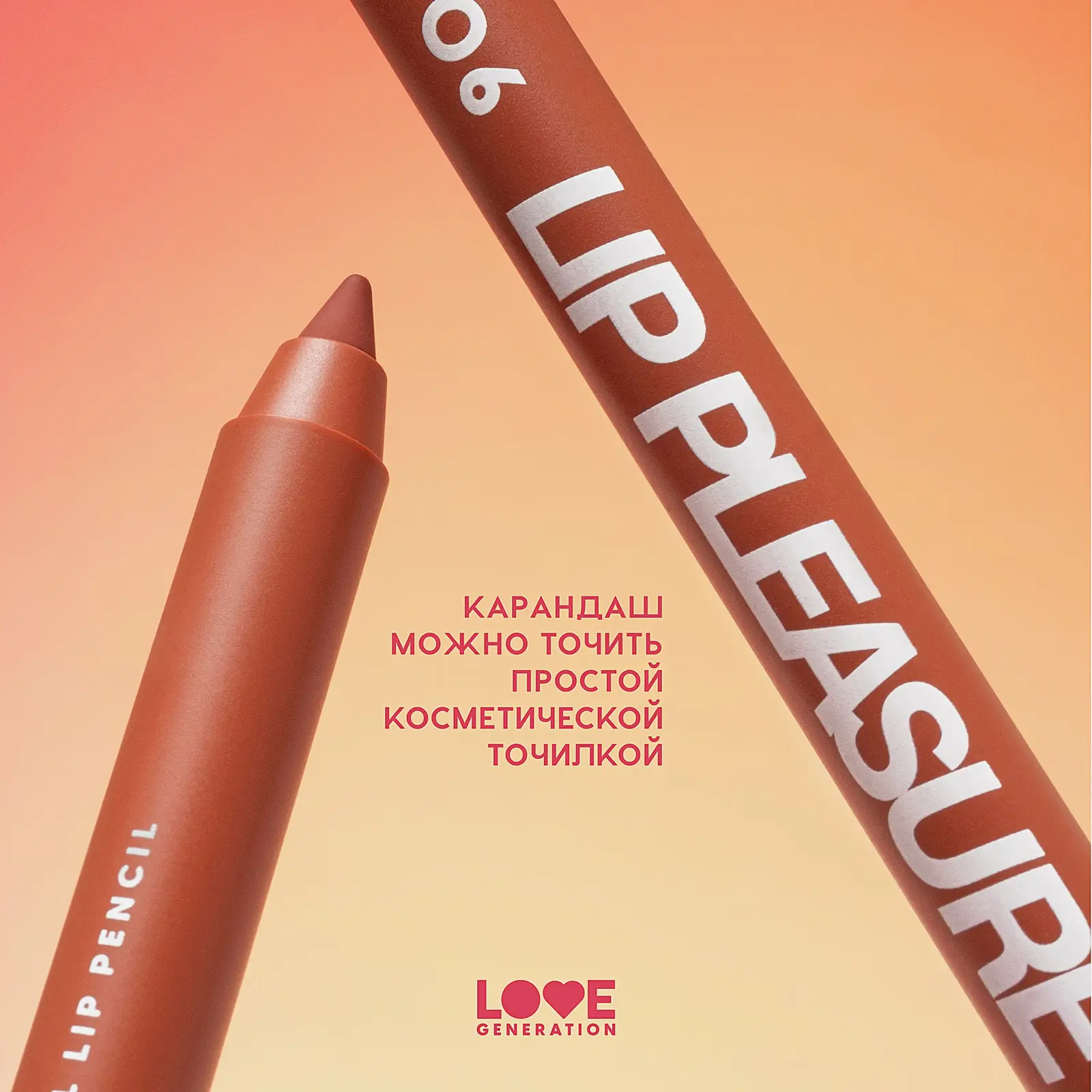 Гелевый карандаш для губ тон 06 Love Generation Lip Pleasure - фото 8 Гелевый карандаш для губ тон 06 Love Generation Lip Pleasure - фото 8