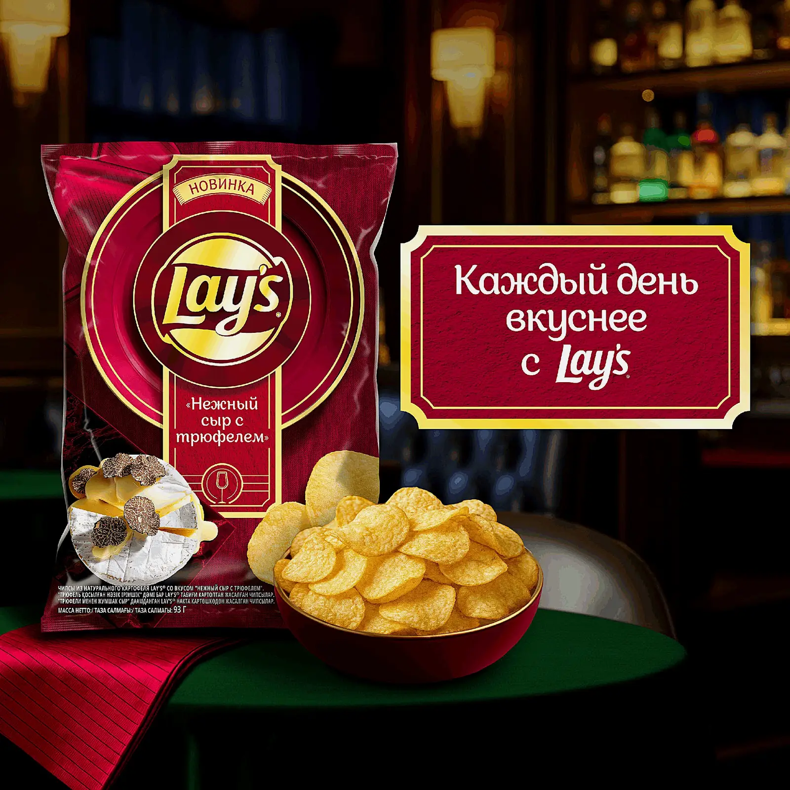 Чипсы со вкусом Нежный сыр с трюфелем Lays 93г
