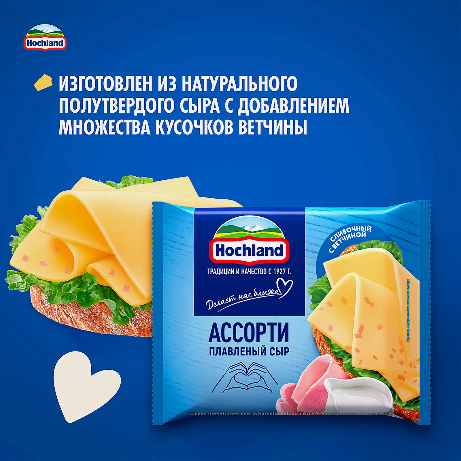 Сыр плавленый Hochland ассорти сливочный и с ветчиной ломтики 45% 150г - фото 3 Сыр плавленый Hochland ассорти сливочный и с ветчиной ломтики 45% 150г - фото 3