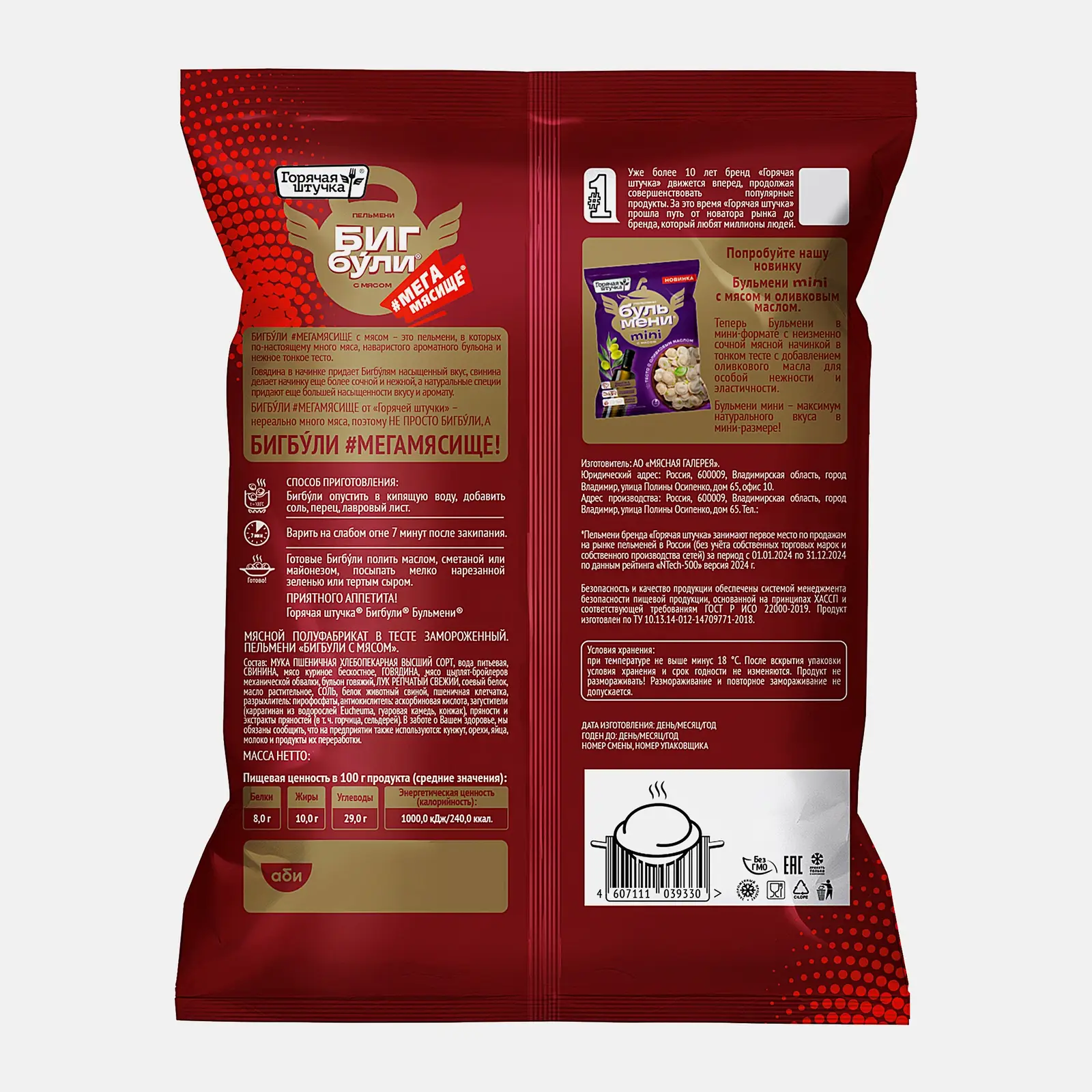 Пельмени Горячая штучка Бигбули с мясом 700г