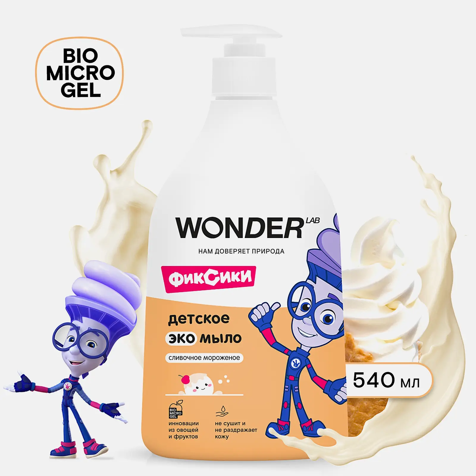 Экомыло детское Wonderlab сливочное мороженое жидкое 540мл