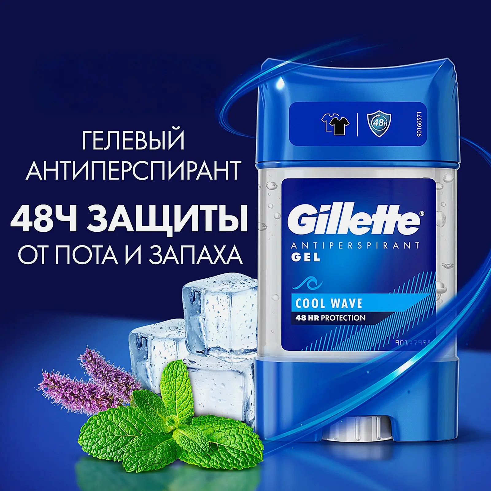 Дезодорант-антиперспирант Gillette Cool Wave гель мужской 70мл