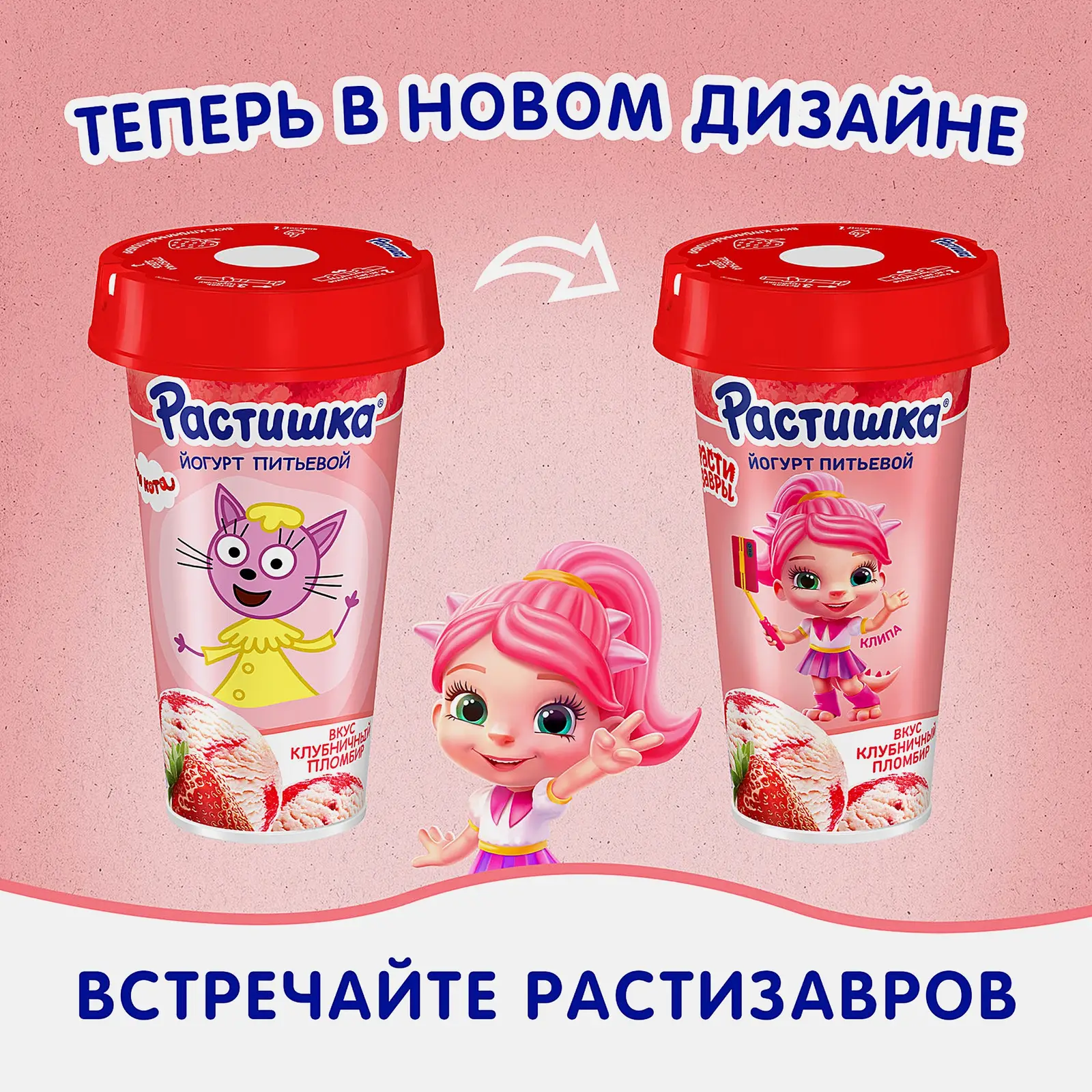 Питьевой йогурт со вкусом Клубничный пломбир Растишка 2.8% 190г в ассортименте