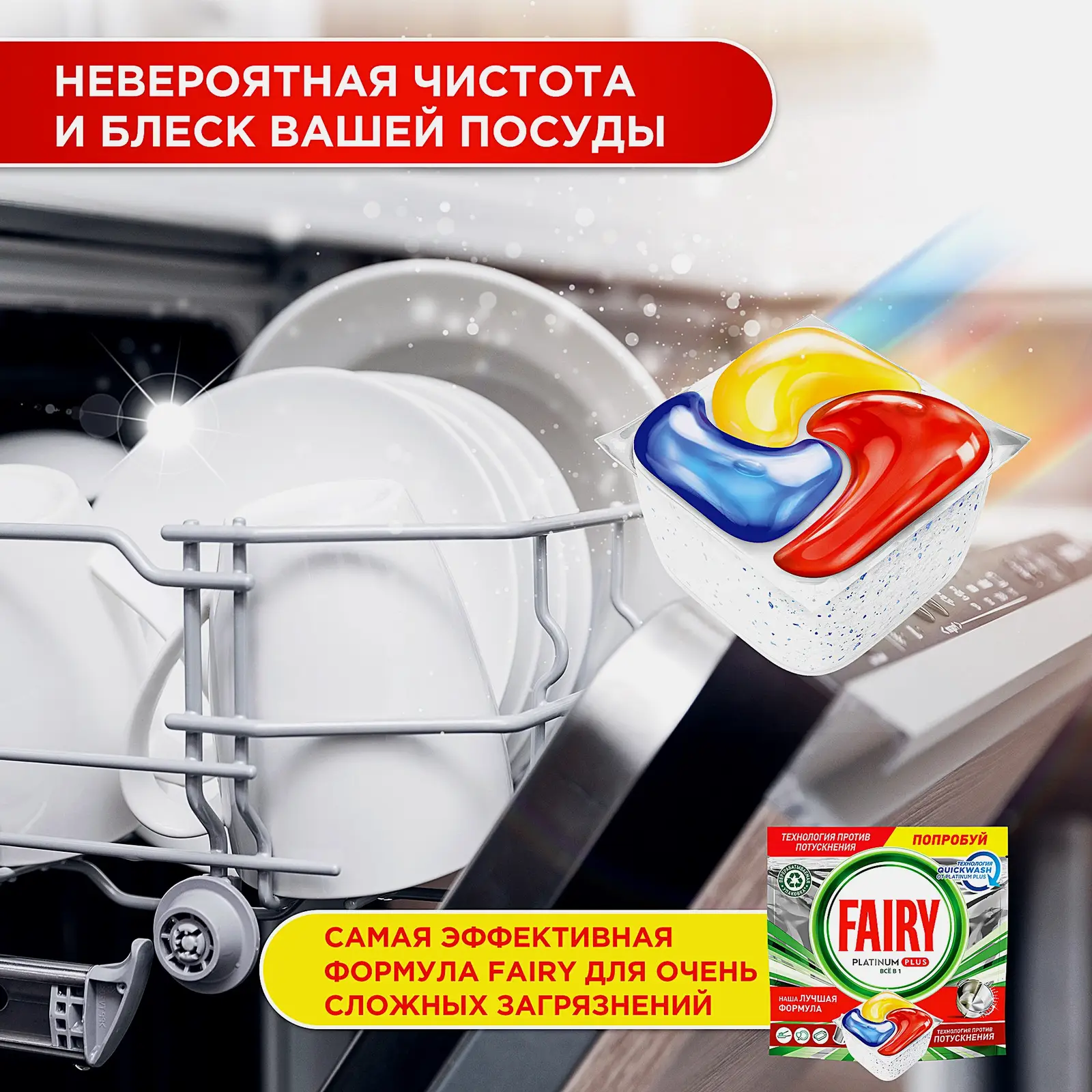 Таблетки для посудомоечных машин Fairy Platinum Plus All in One Лимон 48шт