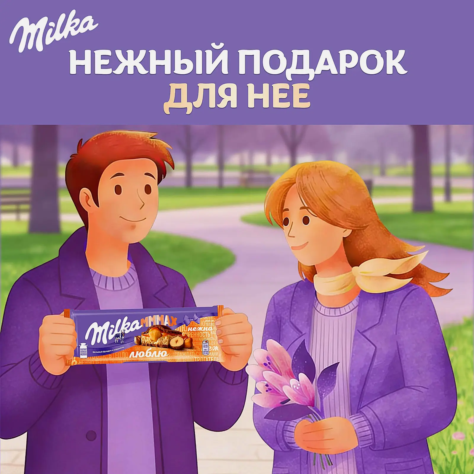 Шоколад Mmmax молочный карамель и обжаренный фундук Milka 270г