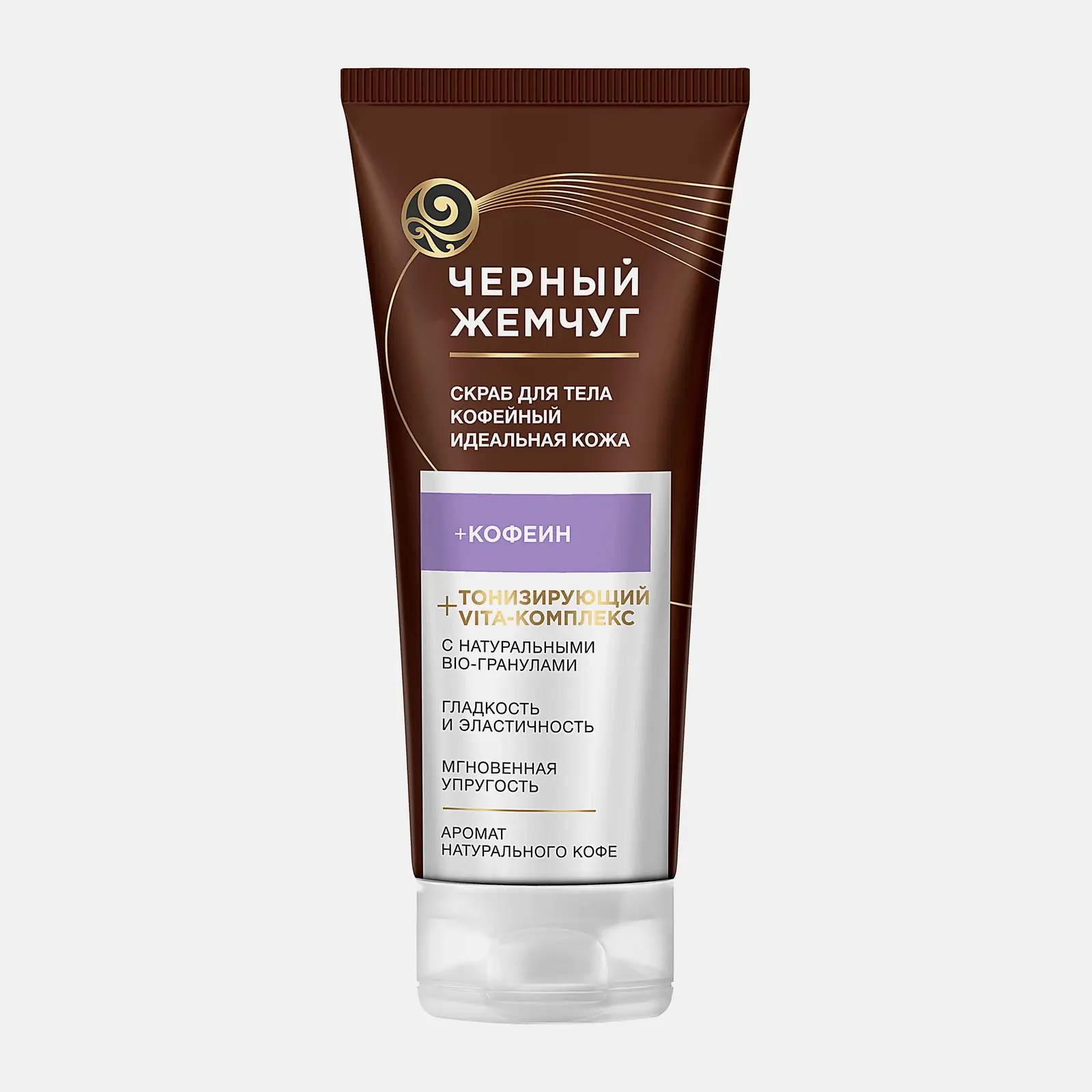 Скраб для тела Идеальная кожа Черный жемчуг 200мл