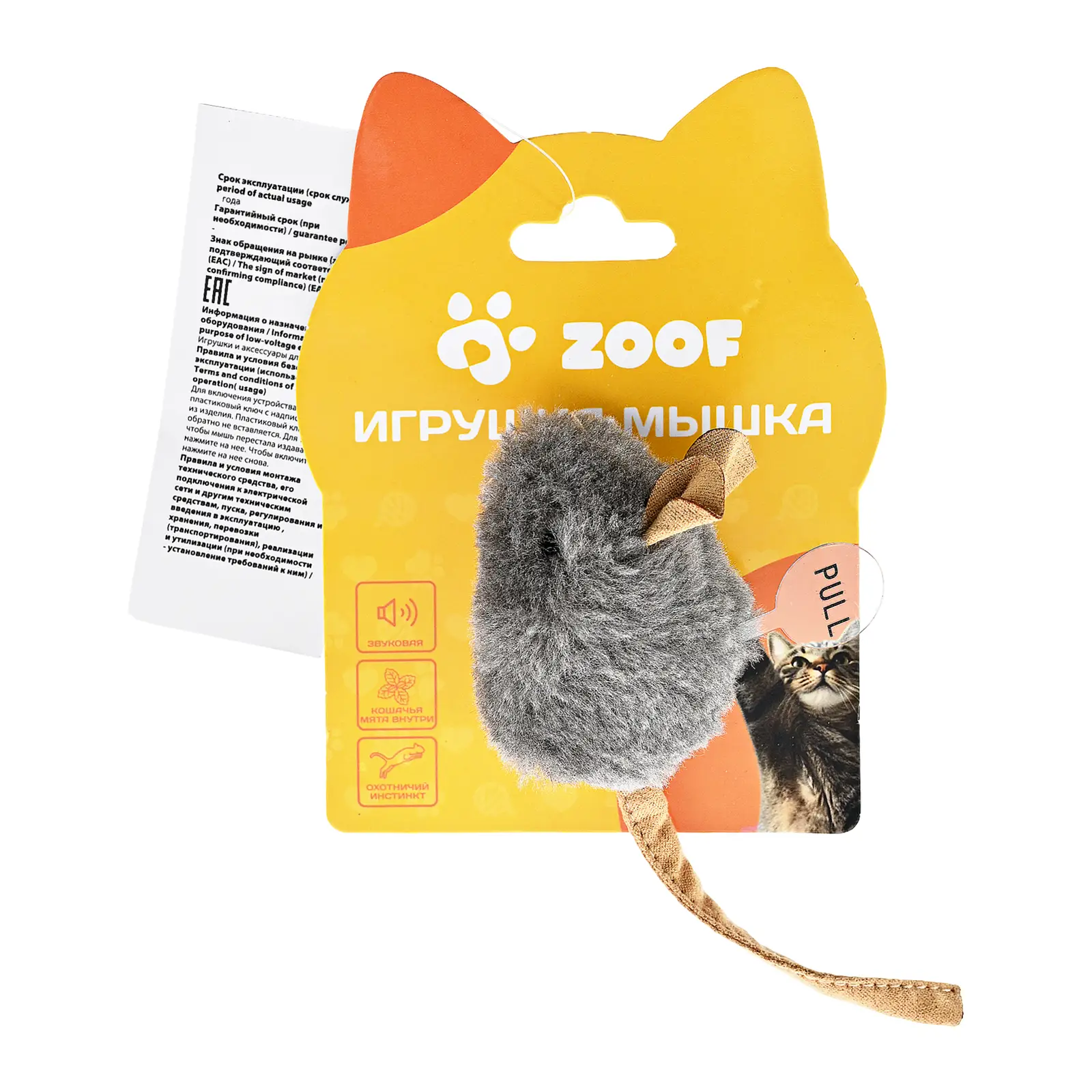 Игрушка для животных Мышка со звуковым чипом для кошек