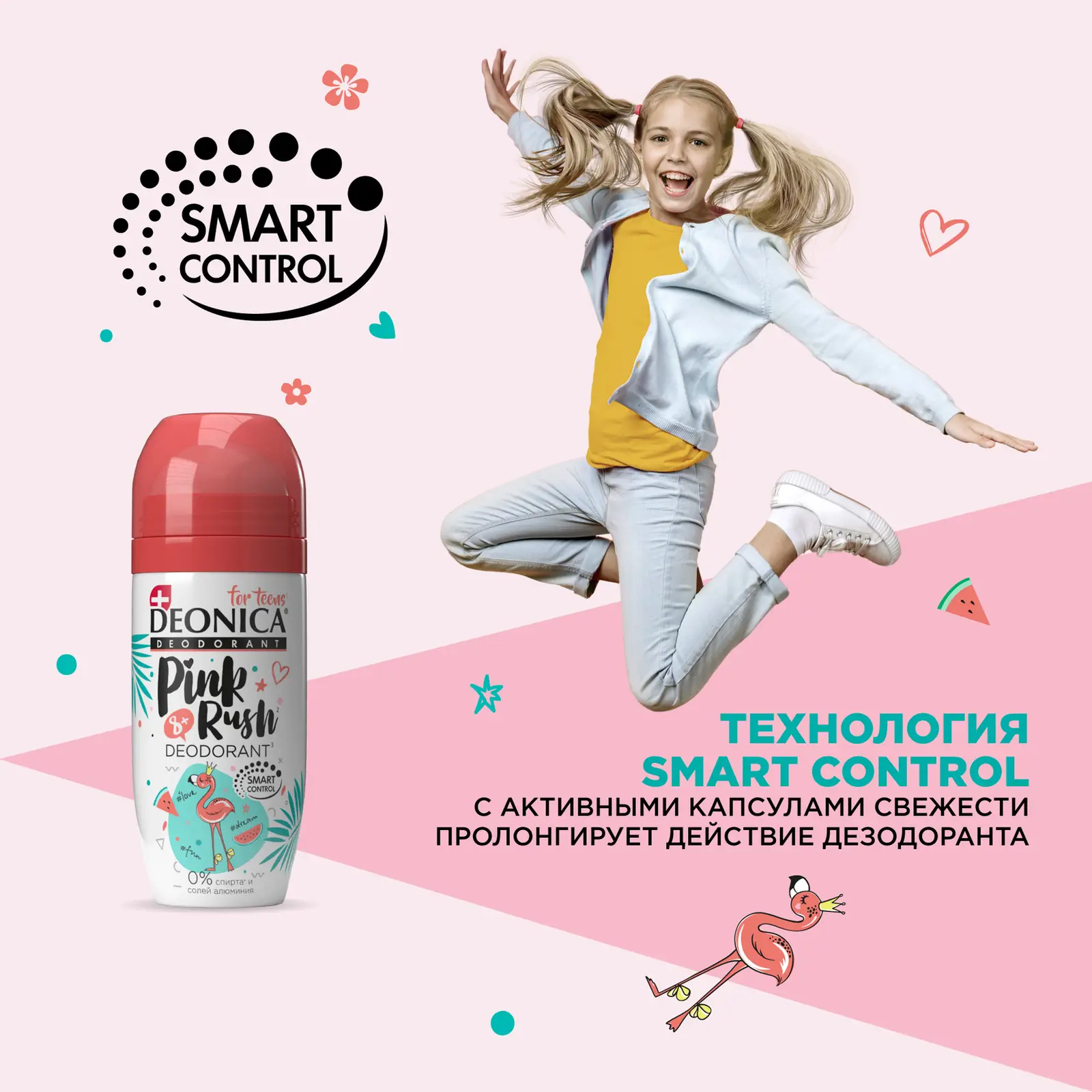 Дезодорант антиперспирант для подростков Pink Rush шариковый Deonica 50мл