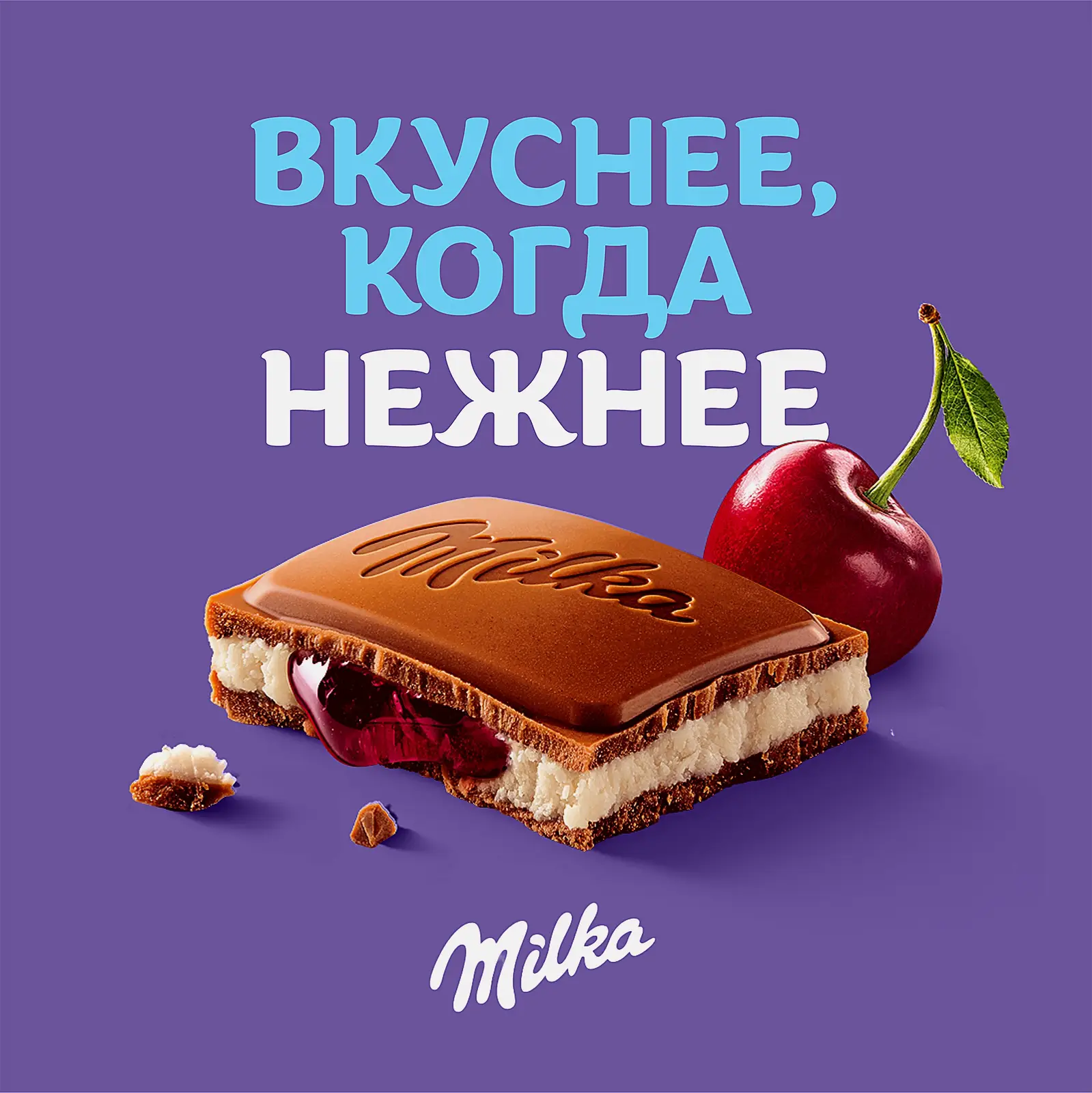 Шоколад Milka молочный Двойная начинка вишня и нежная начинка 80г - фото 4