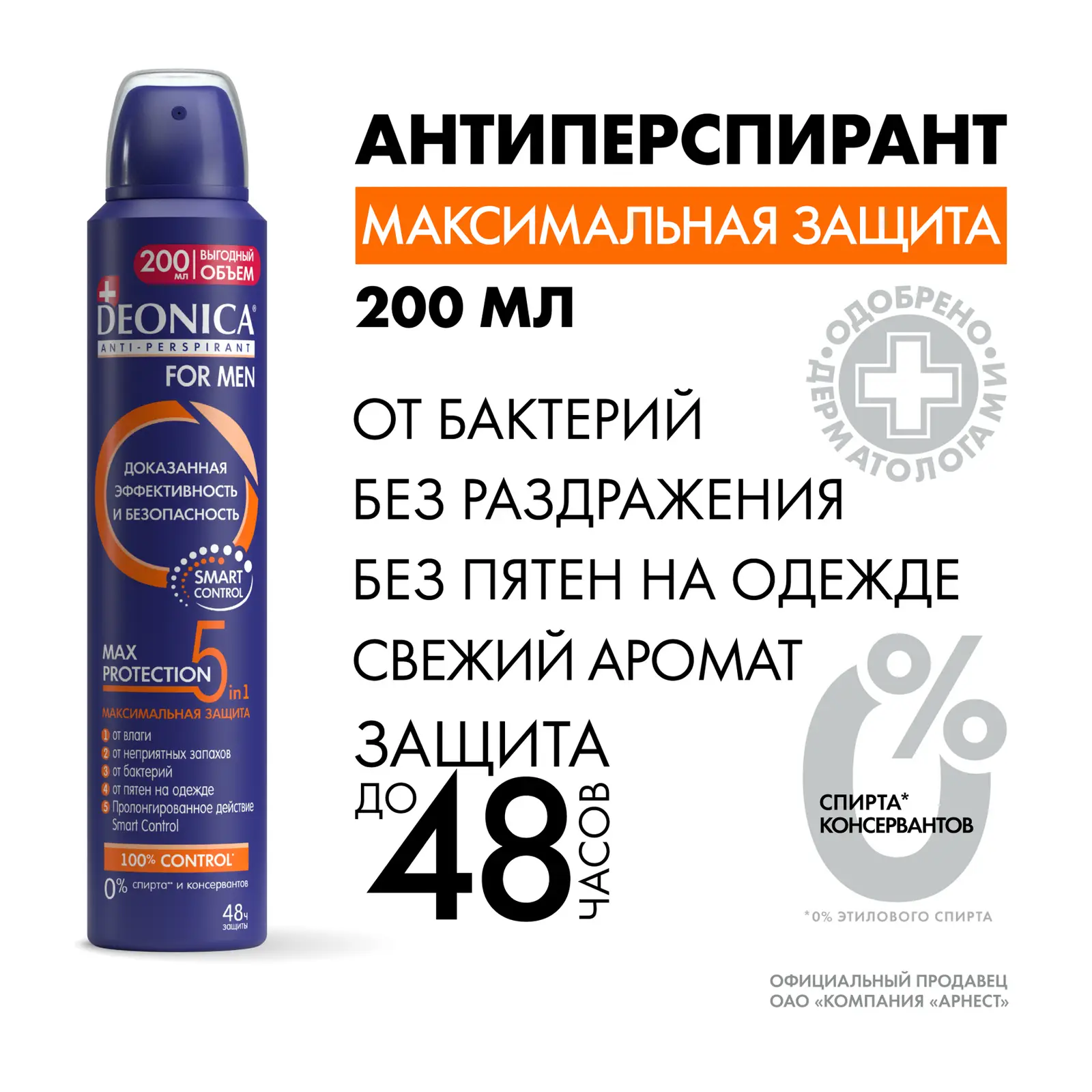 Мужской дезодорант антиперспирант Max Protection 5в1 спрей Deonica 200мл