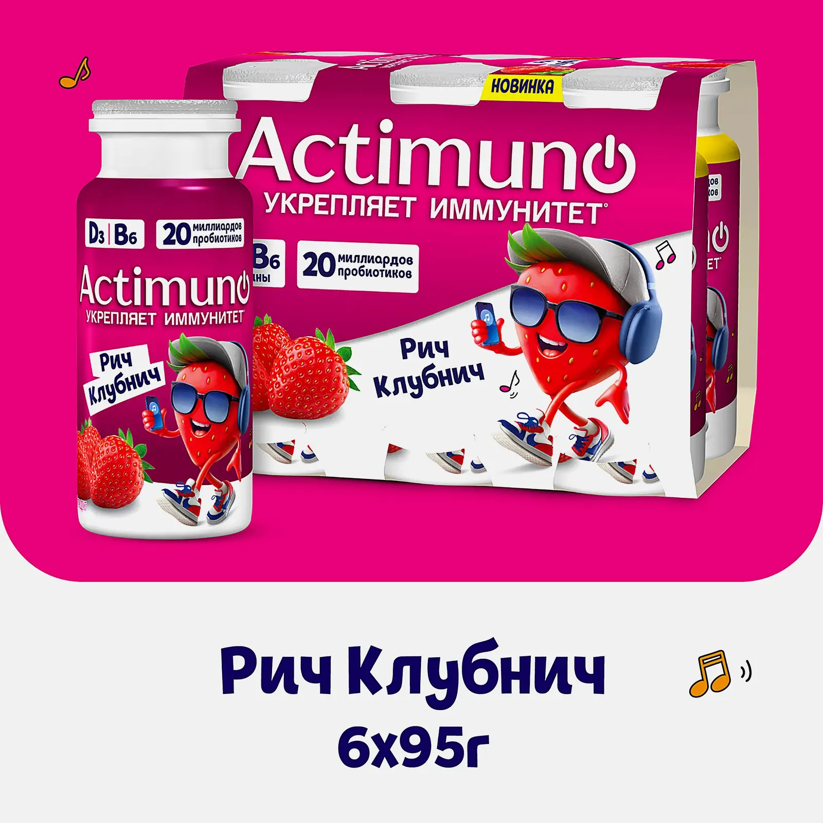Продукт кисломолочный Актимуно Рич Клубничный с клубникой 1.5% 95г - фото 3 Продукт кисломолочный Актимуно Рич Клубничный с клубникой 1.5% 95г - фото 3