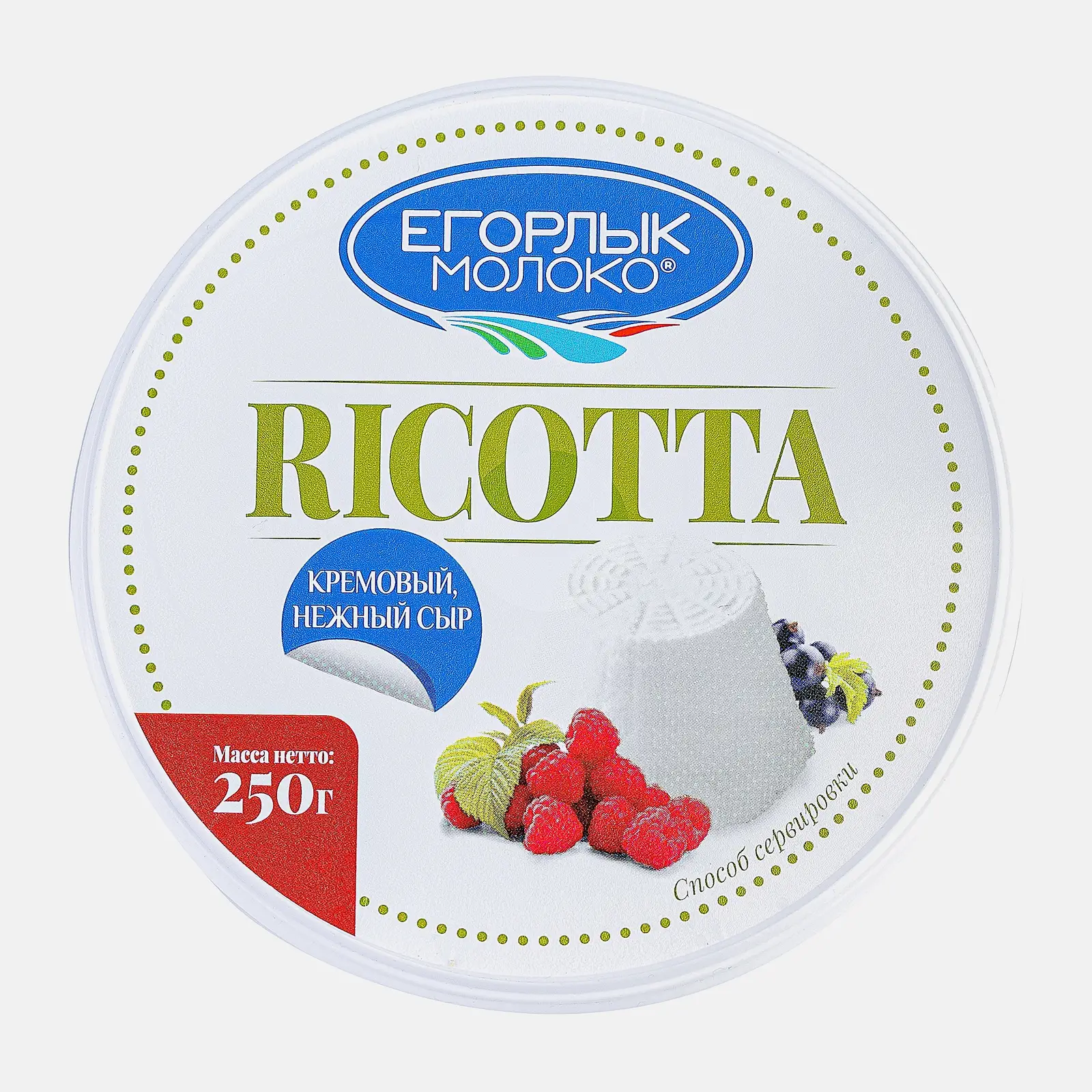Сыр Егорлык Молоко Рикотта мягкий 45% 250г