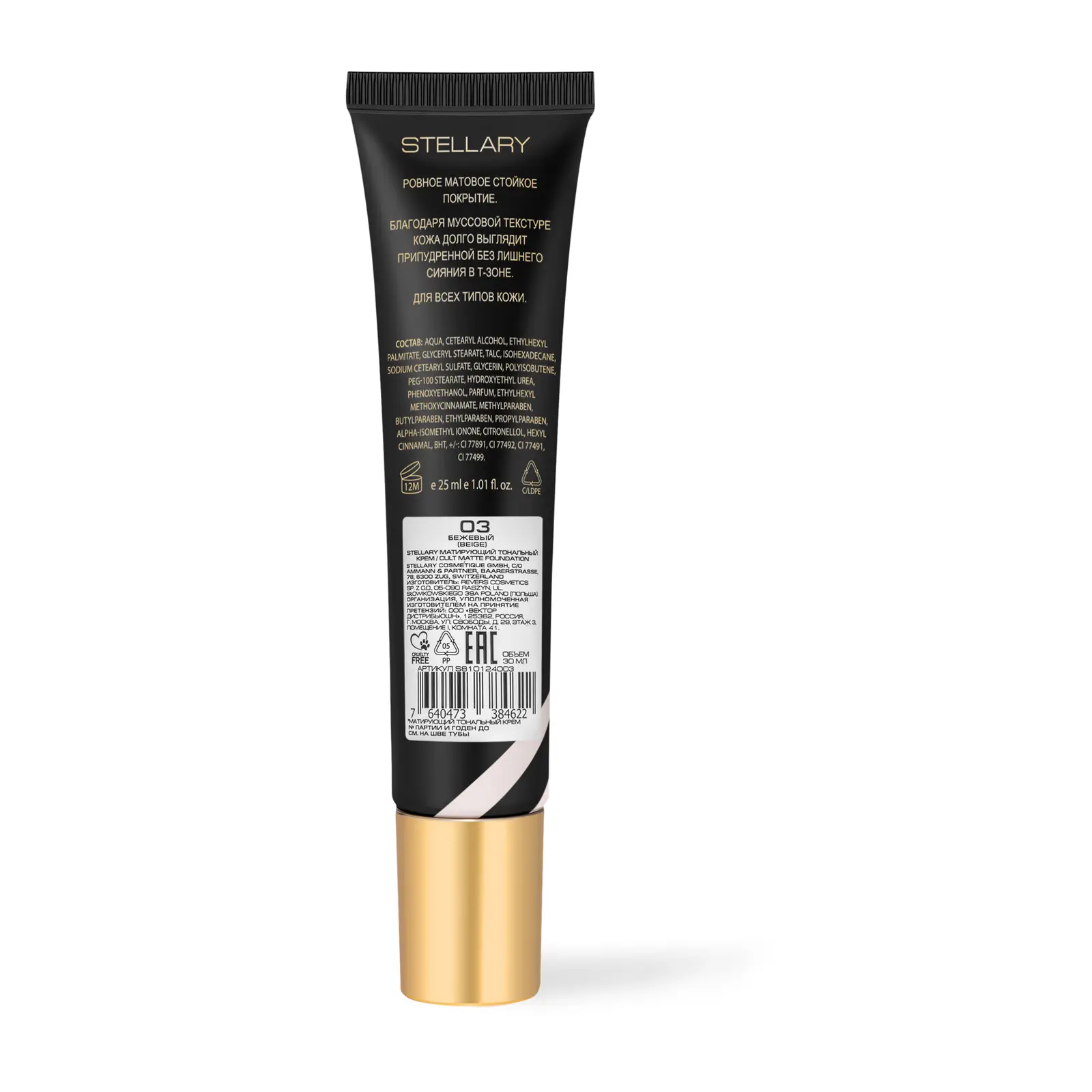 Тональный крем Stellary Cult Matte тон 03