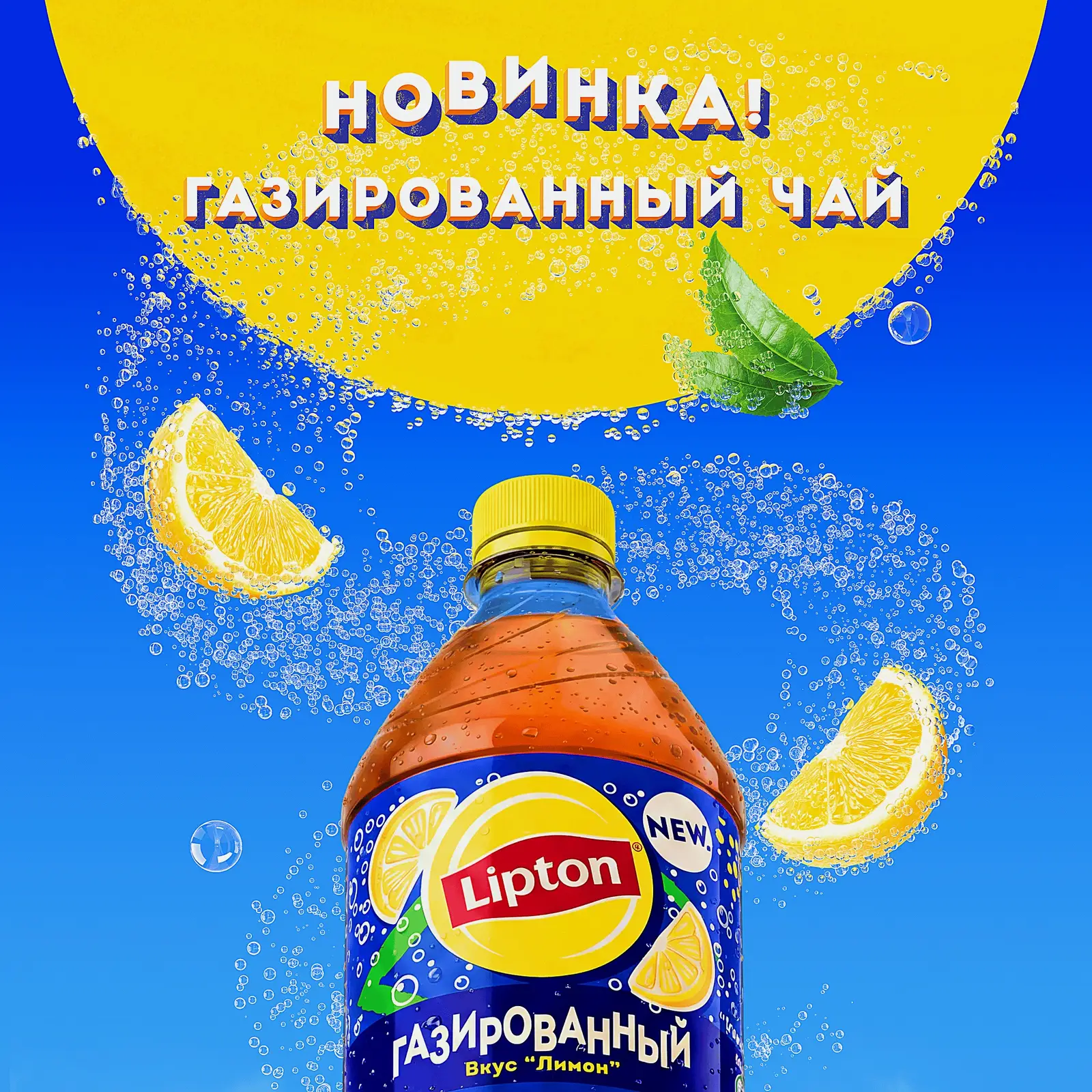 Черный чай холодный газированный лимон Lipton 1л - фото 5 Черный чай холодный газированный лимон Lipton 1л - фото 5