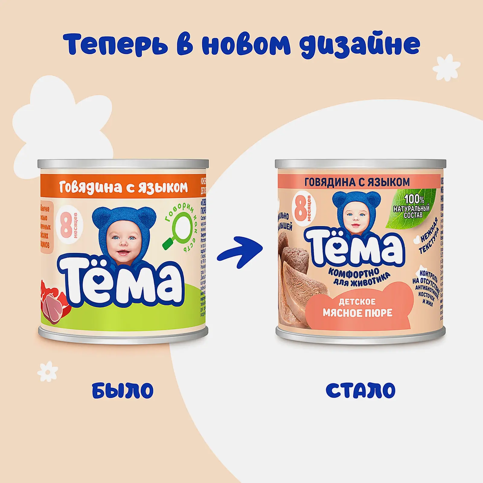 Пюре Тема Говядина с языком с 8 месяцев 90г - фото 3