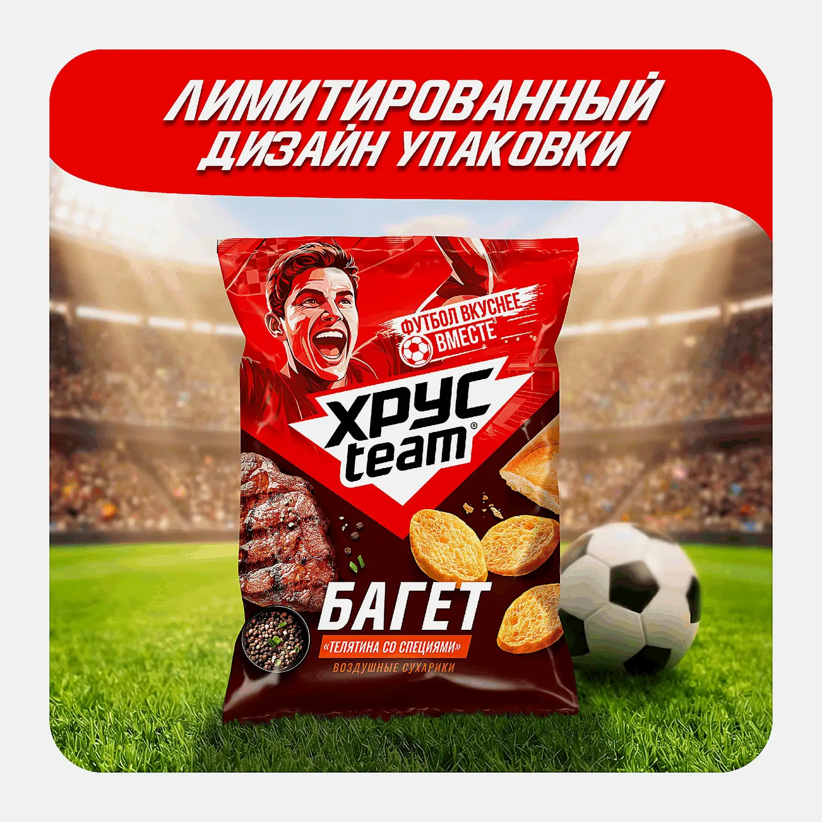 Багет со вкусом Телятина со специями Хрустеам 60г