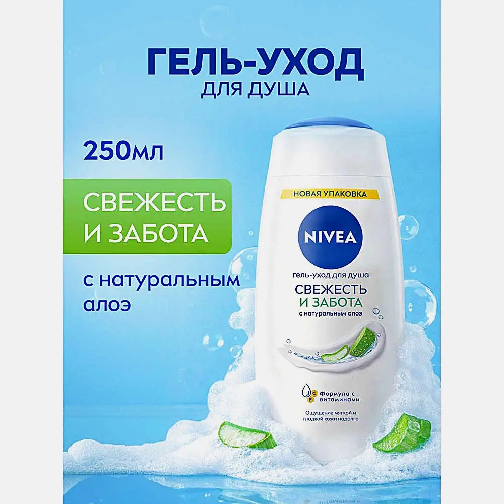 Гель-уход для душа Свежесть и забота NIVEA 250мл - фото 2