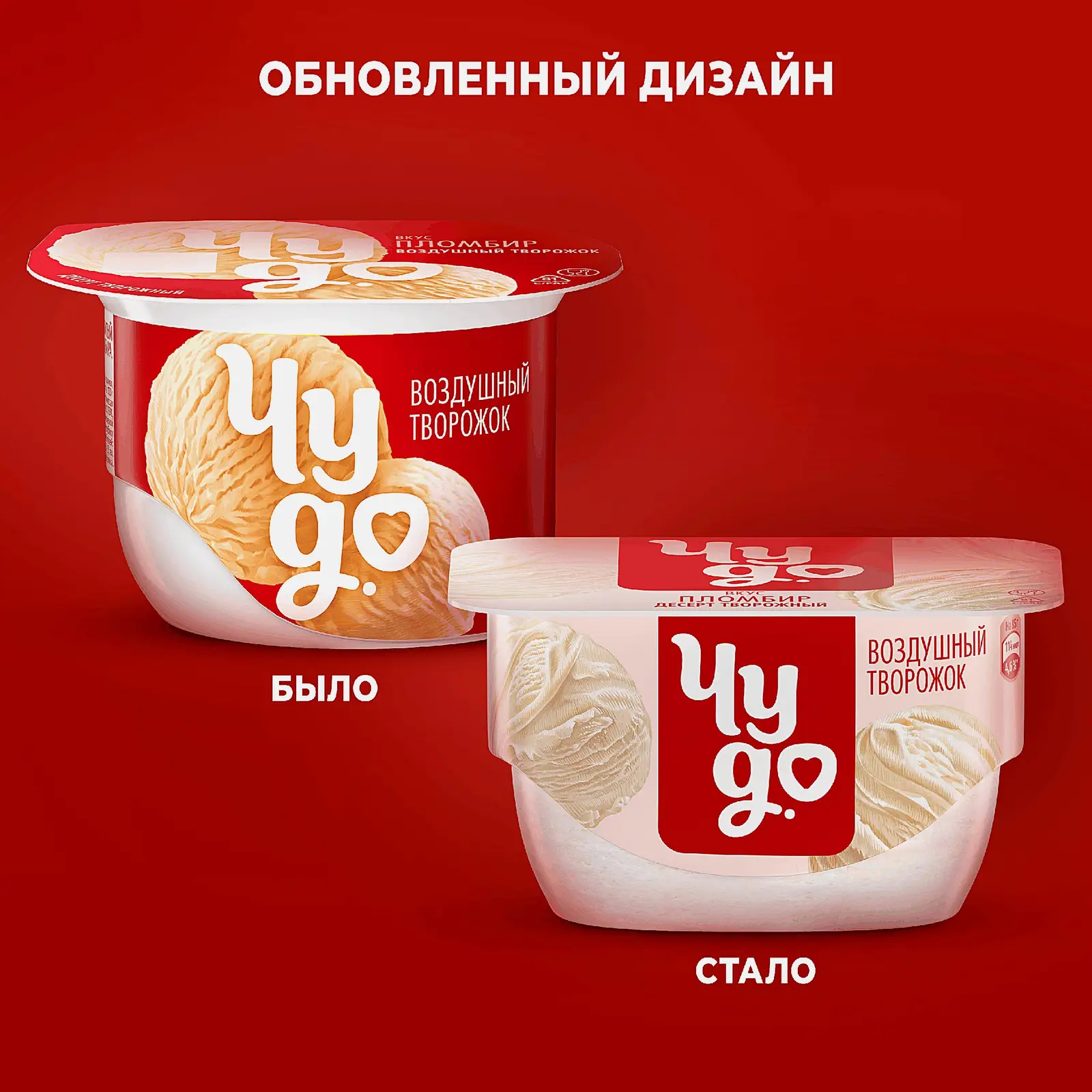 Десерт творожный взбитый со вкусом пломбира Чудо 5.8% 85г - фото 5